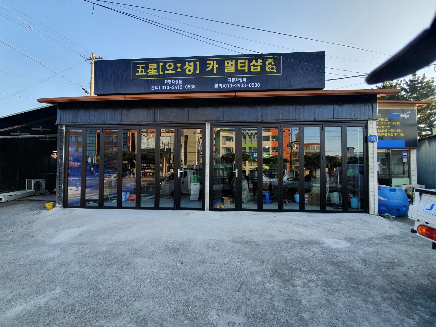 오성카 멀티샵
