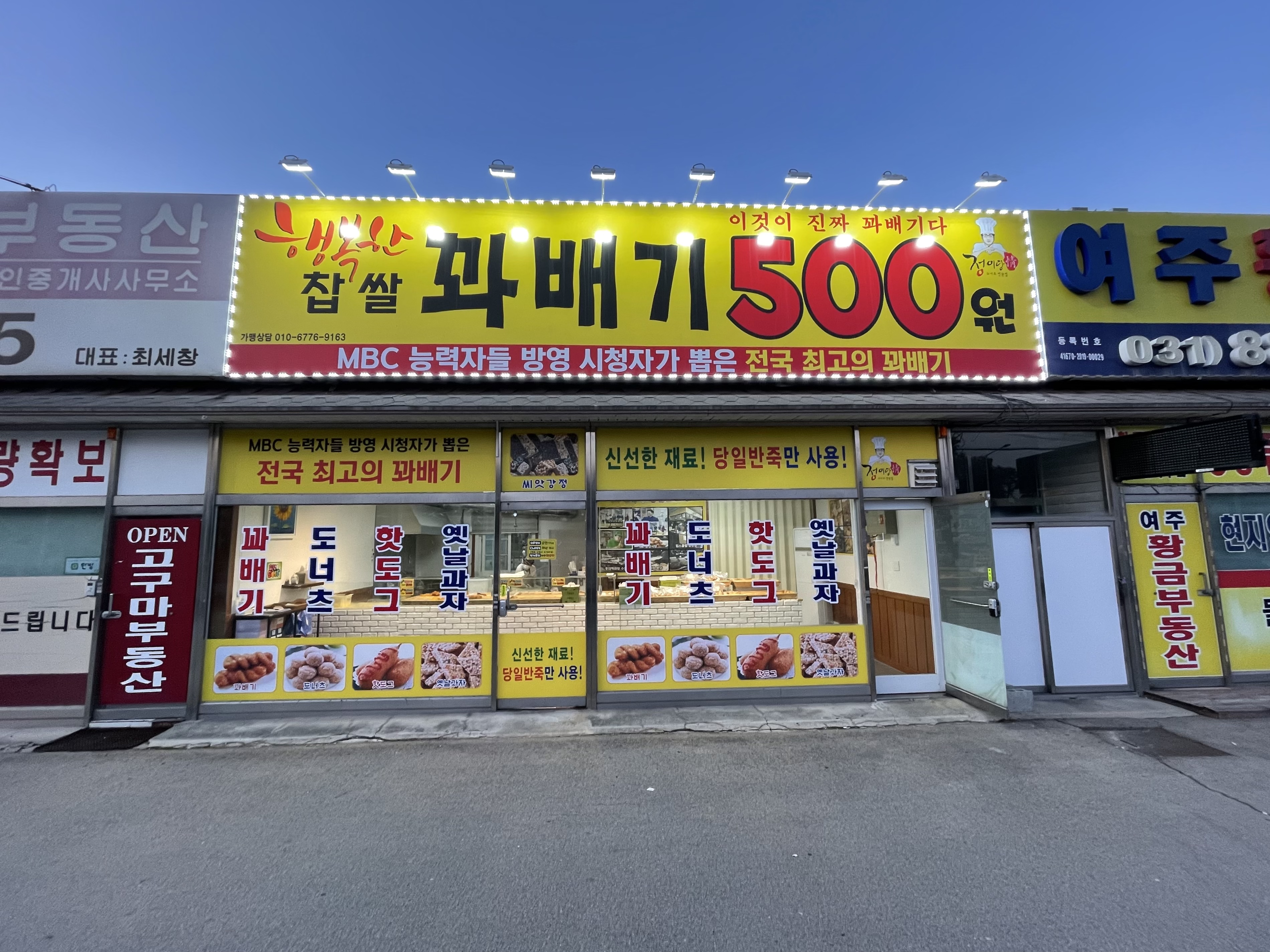 행복한찹쌀꽈배기 점봉동점