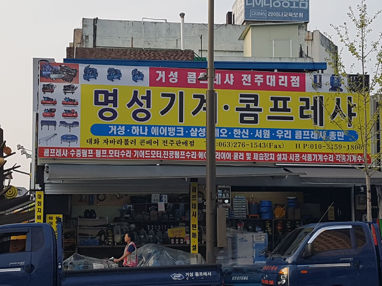 명성기계&콤프레샤