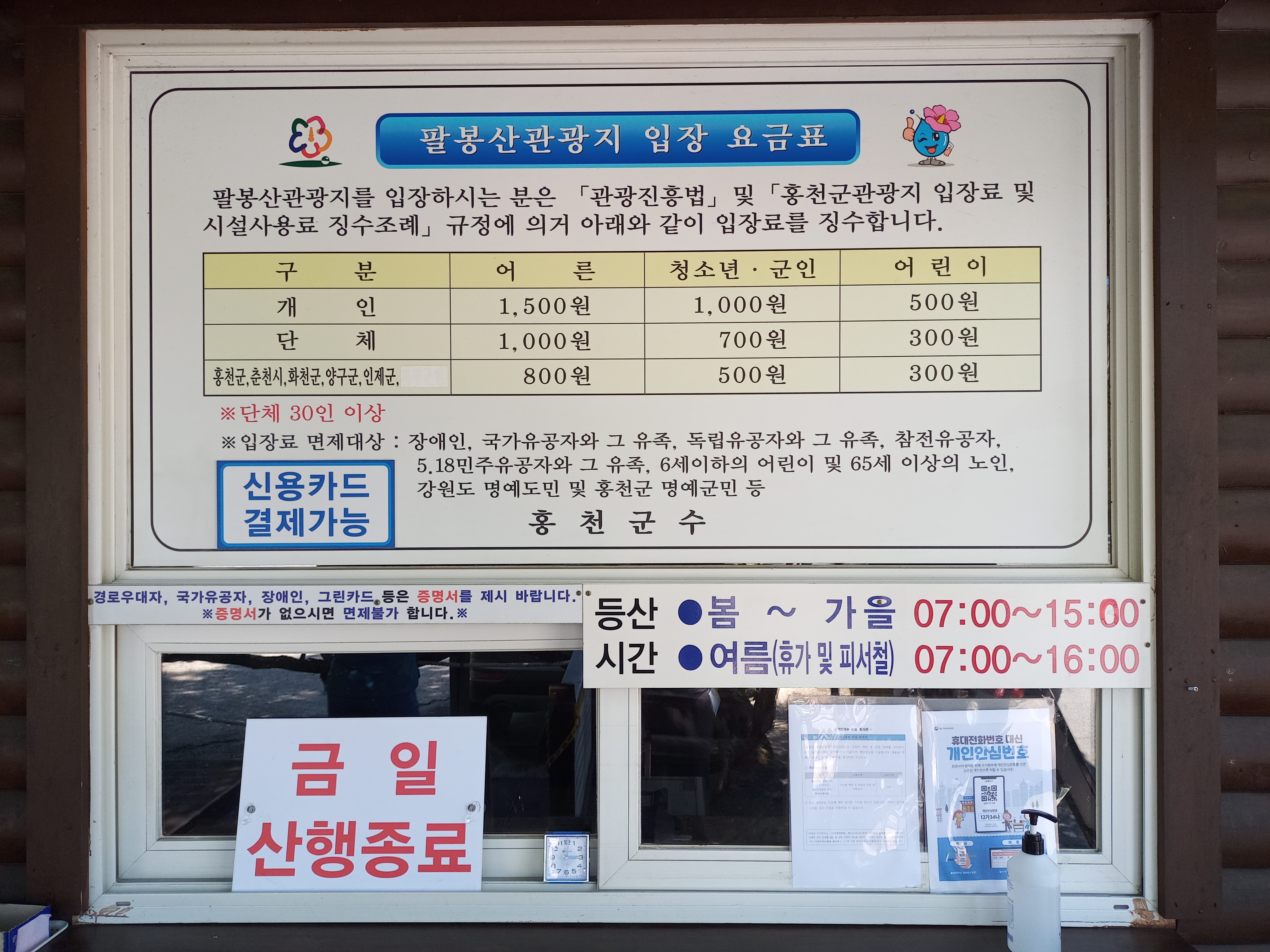 팔봉산