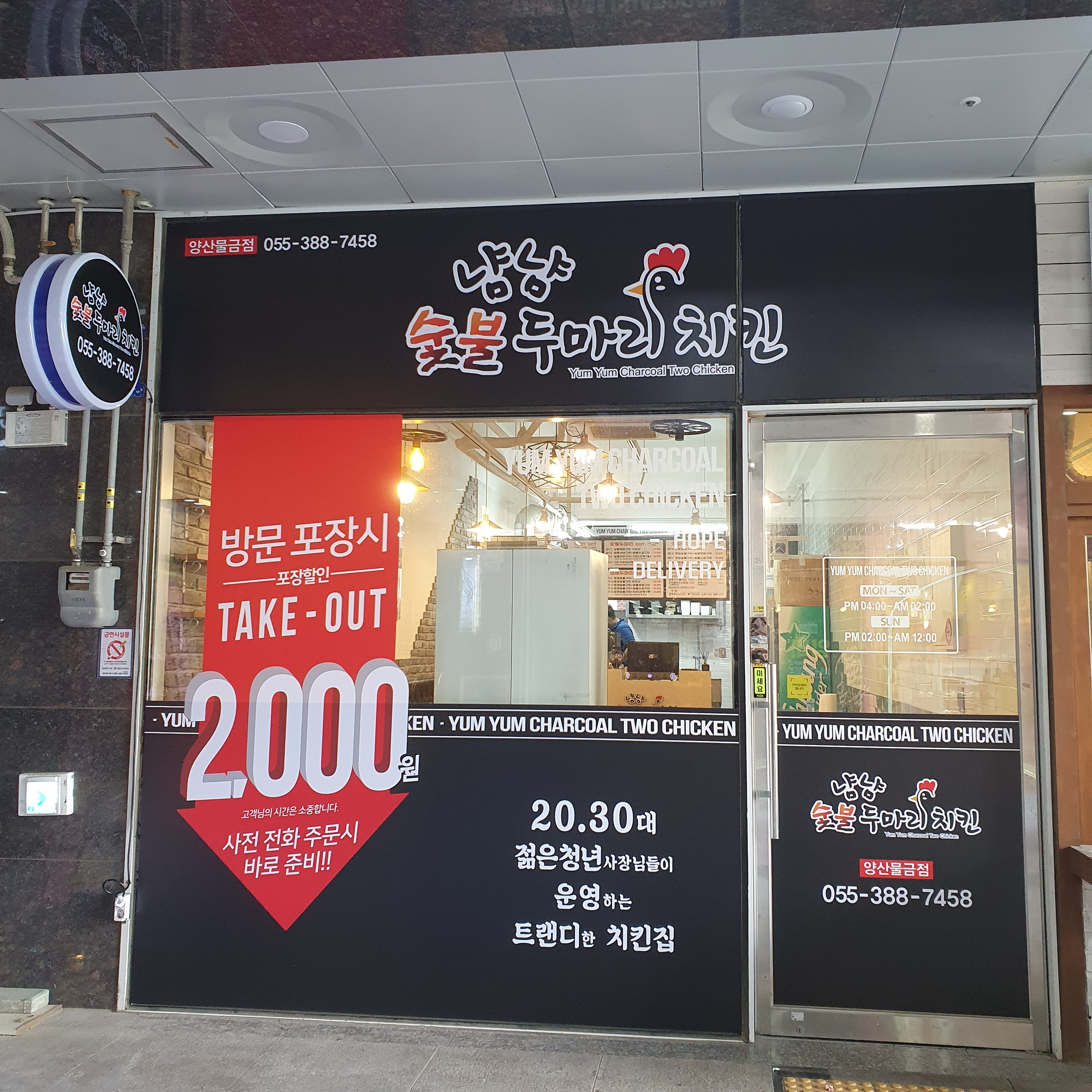 냠냠숯불두마리치킨 양산물금점