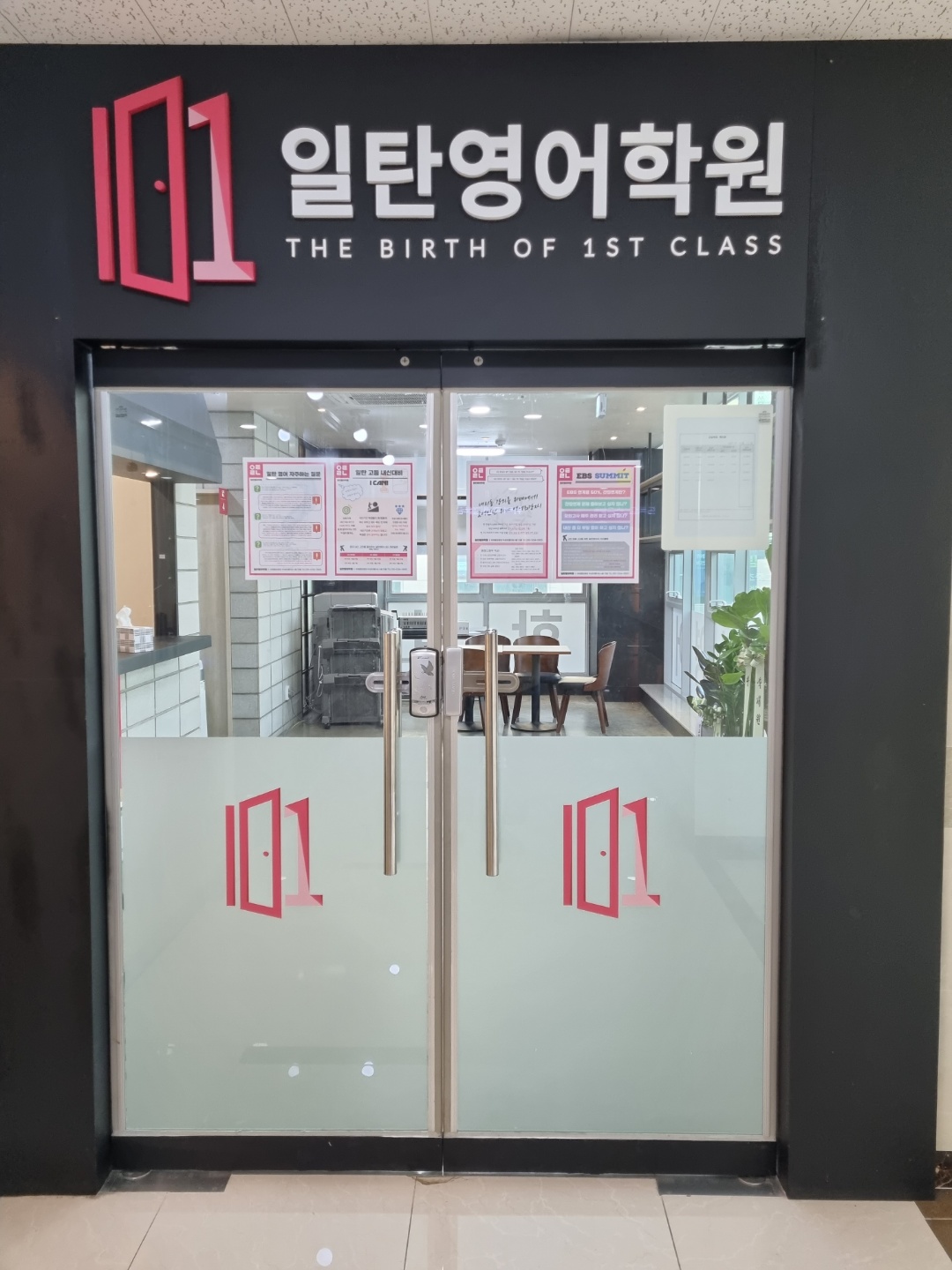 일탄 영어학원