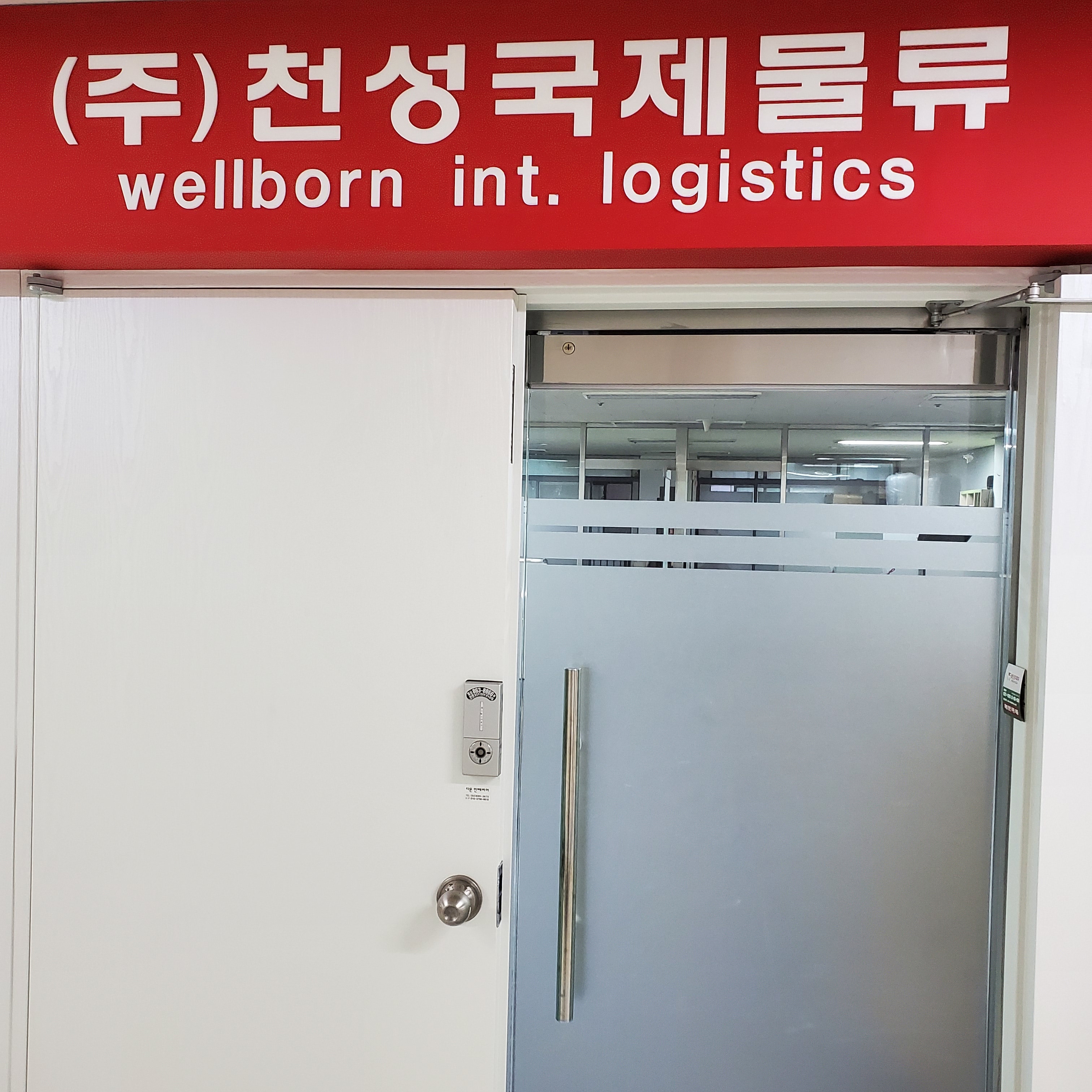 천성국제물류