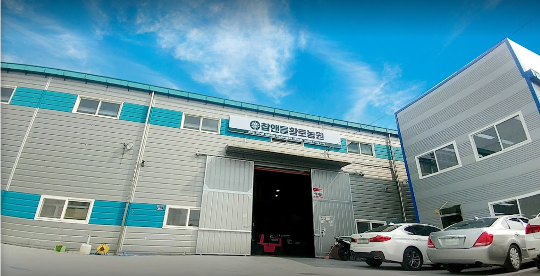 참앤들황토농원