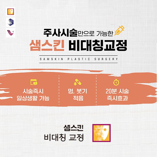 샘스킨성형외과의원