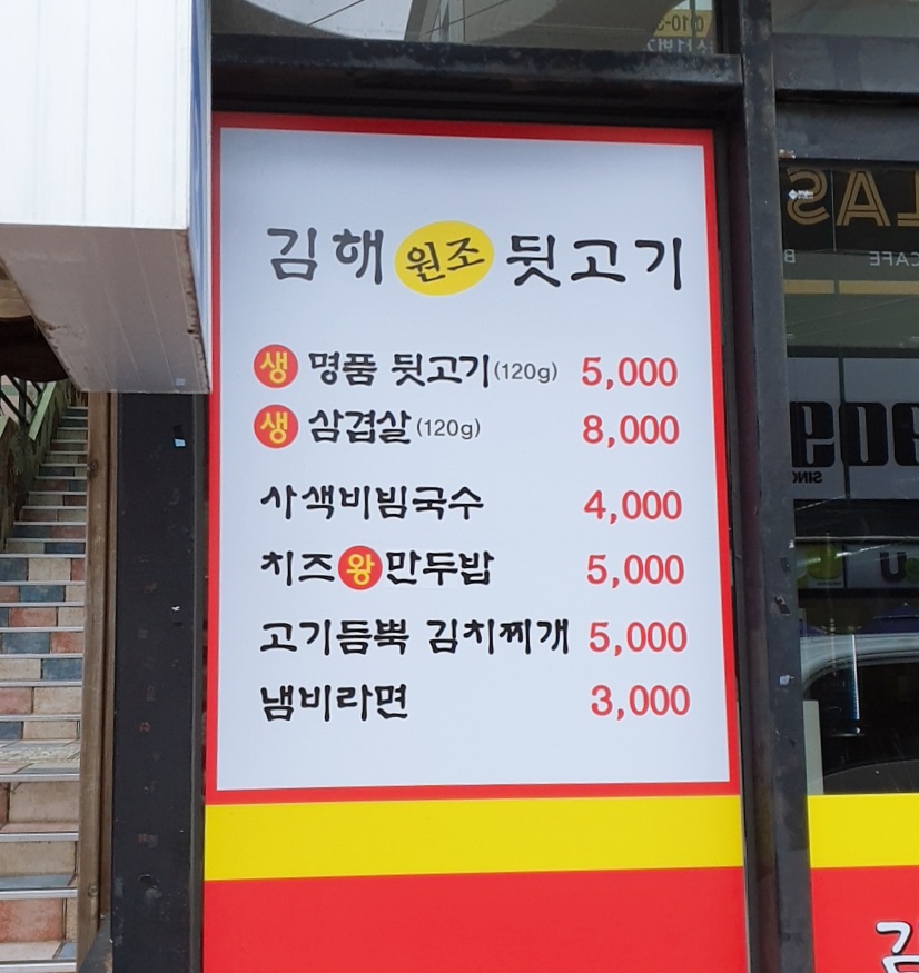 김해원조뒷고기