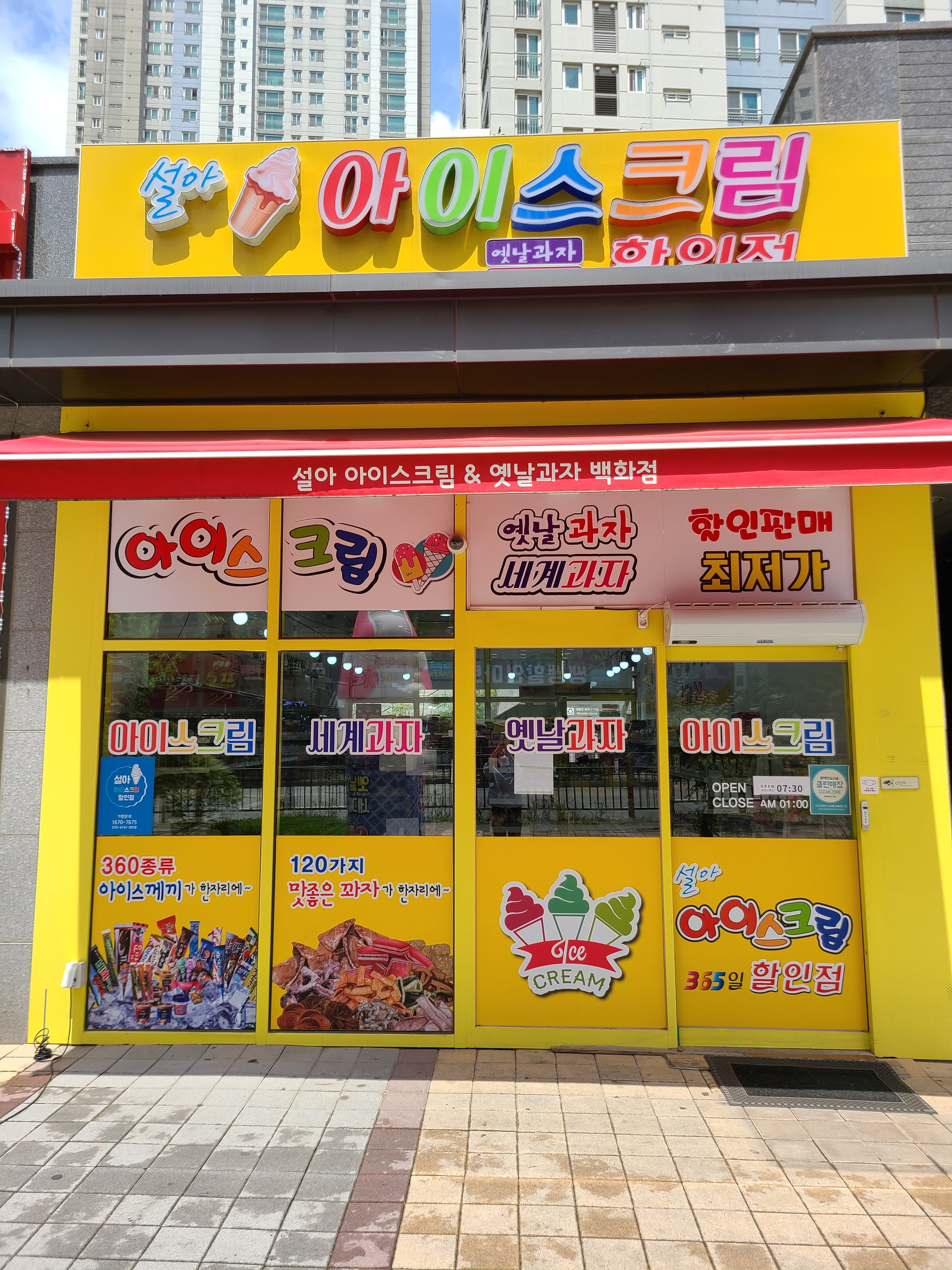설아아이스크림 동탄역점