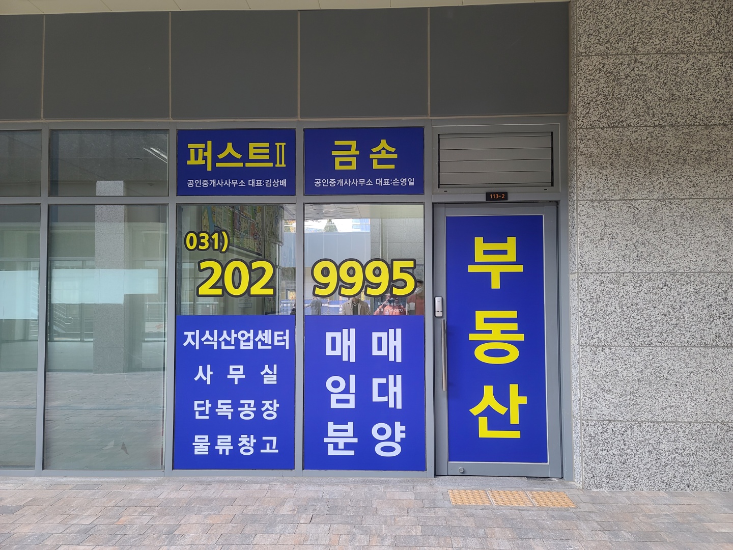 퍼스트II공인중개사사무소