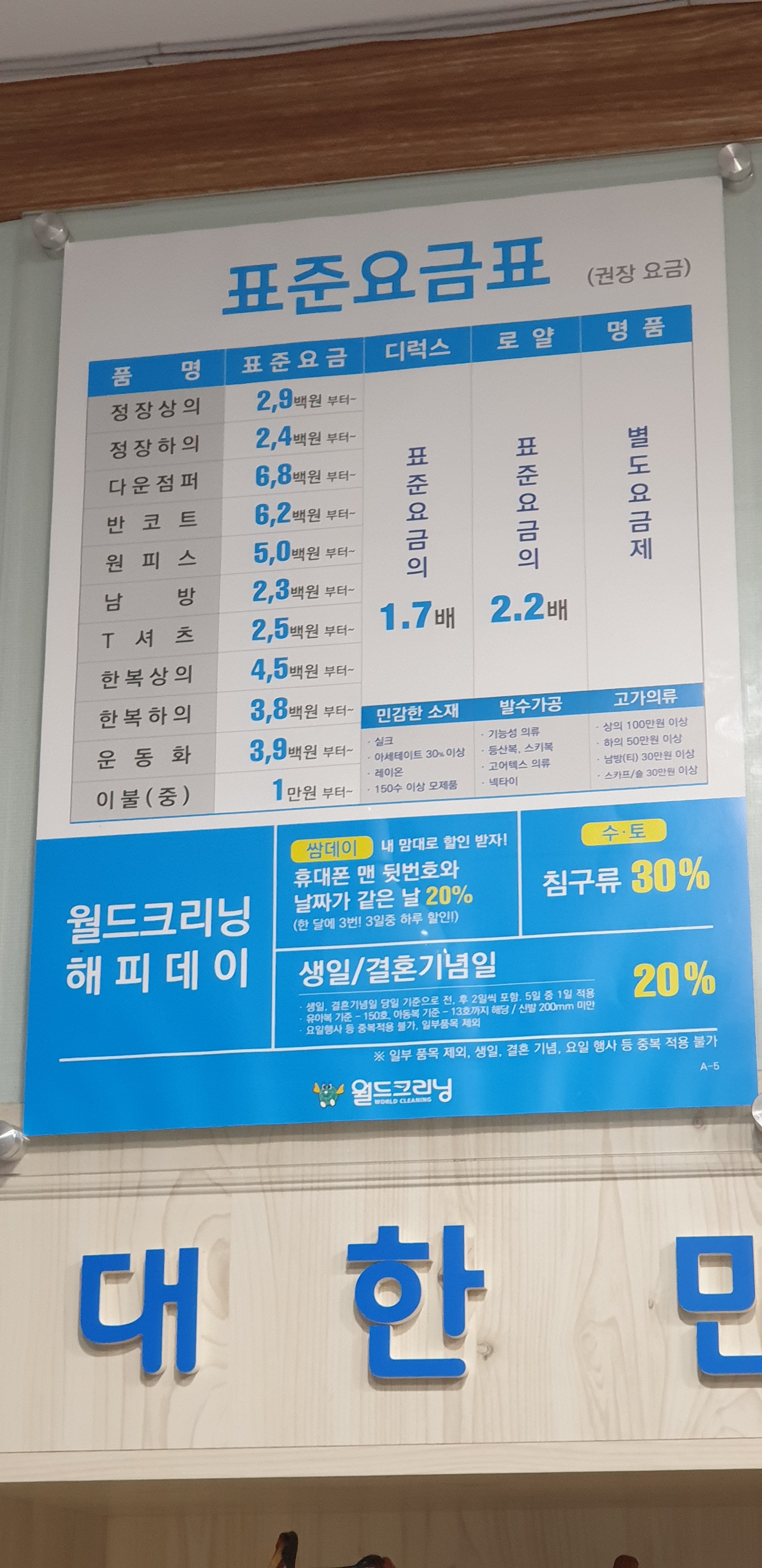 월드크리닝 대구지저공항점