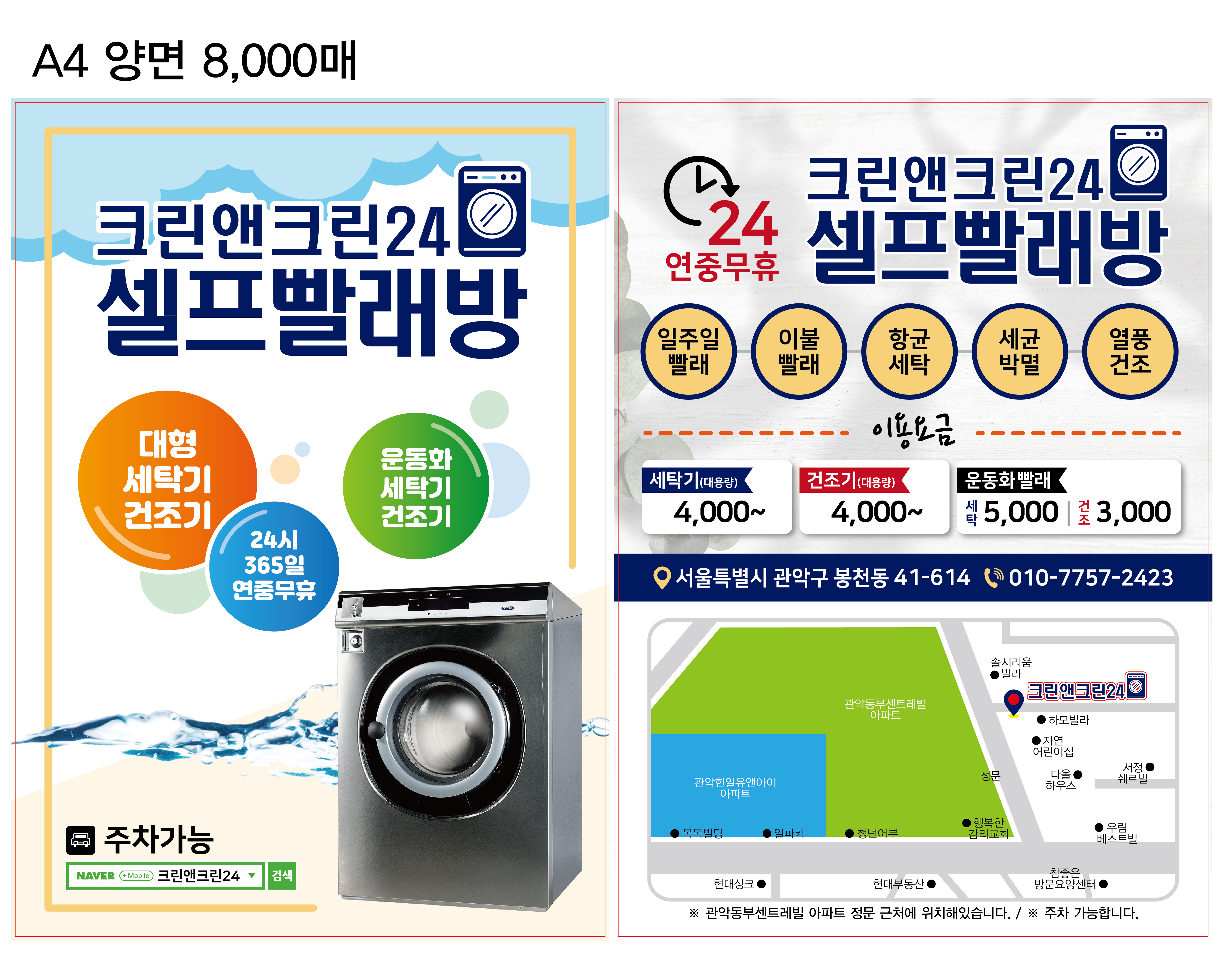 크린앤크린24 봉천점