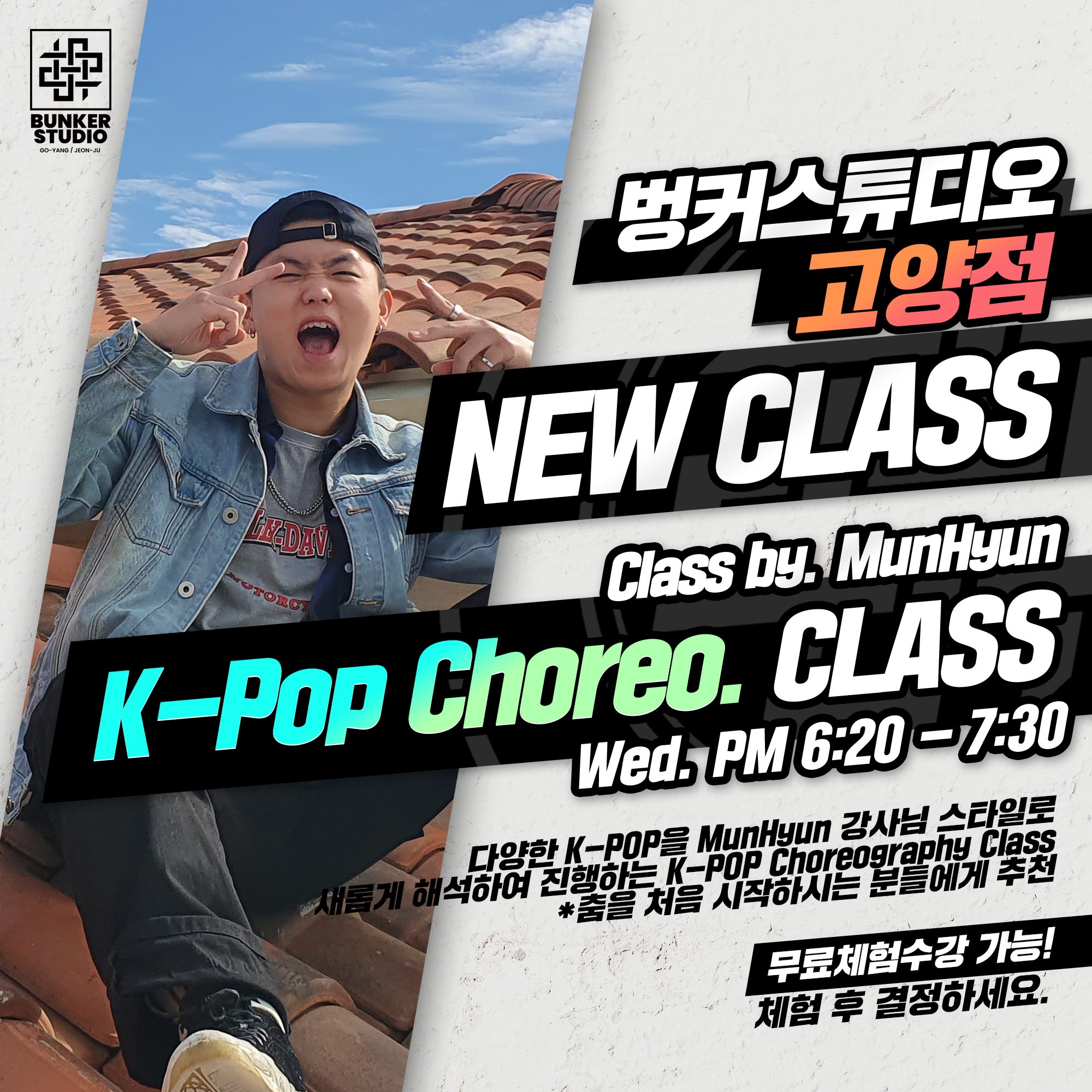 벙커스튜디오댄스학원