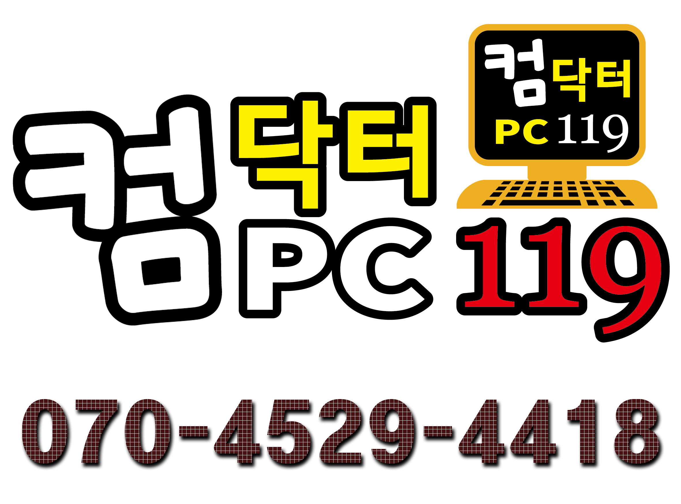 컴닥터PC119 맥노트북수리윈도우설치