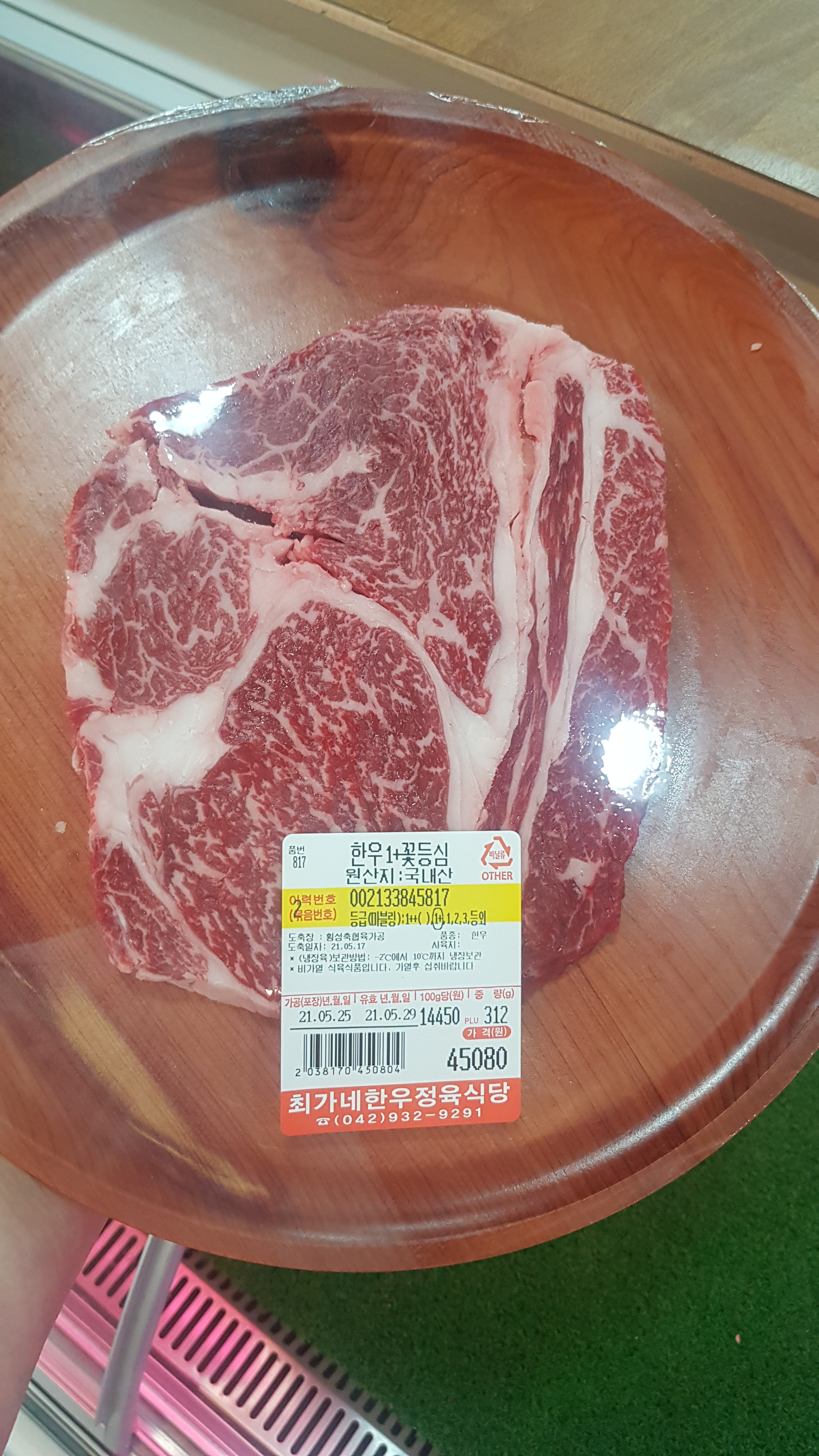 최가네한우정육식당