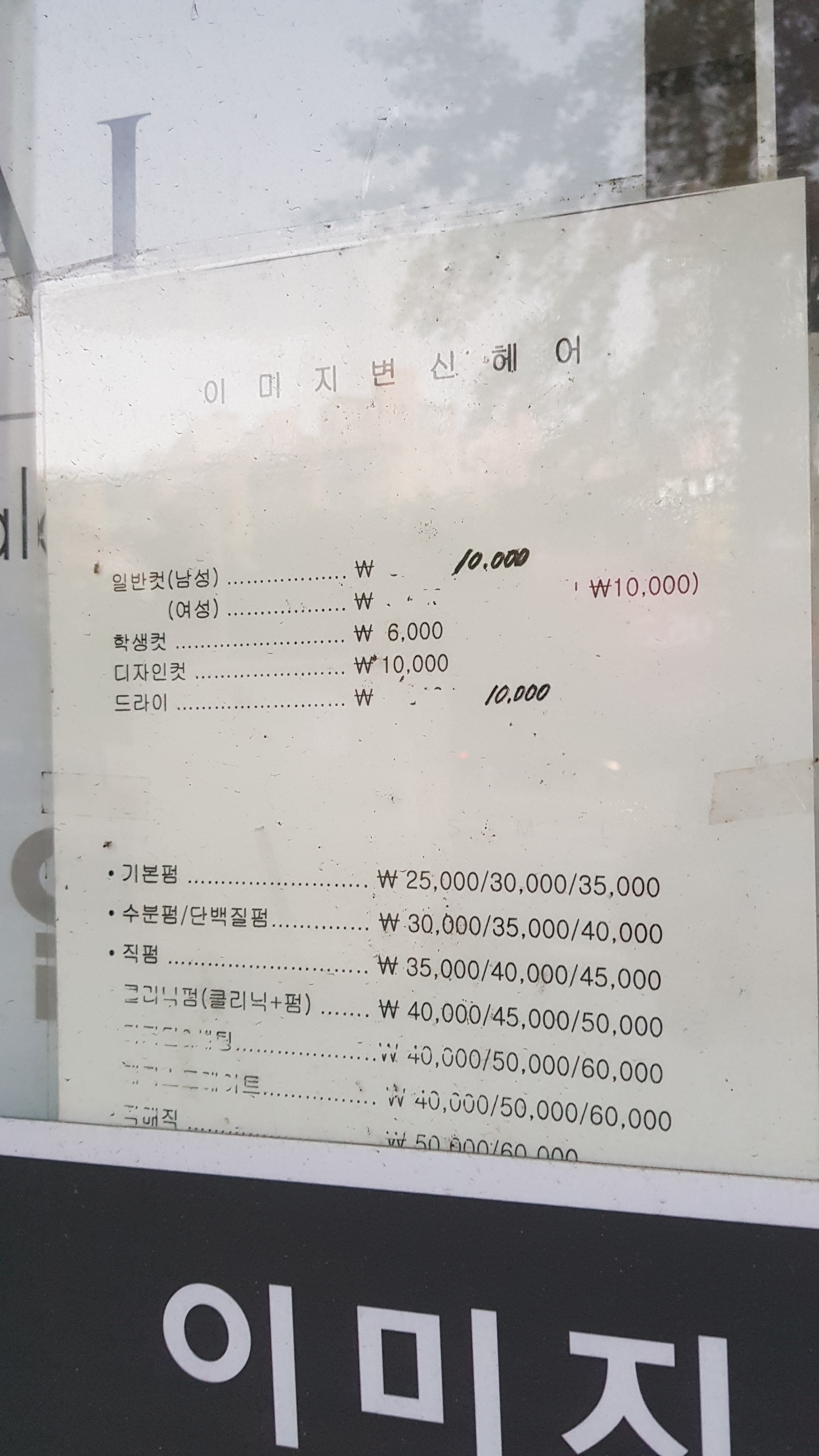 이미지변신미용실