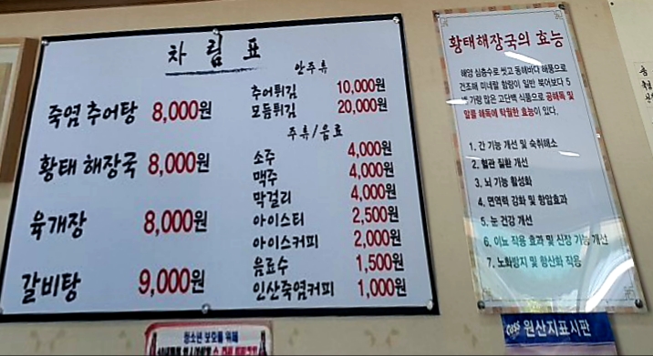 활인가죽염추어탕