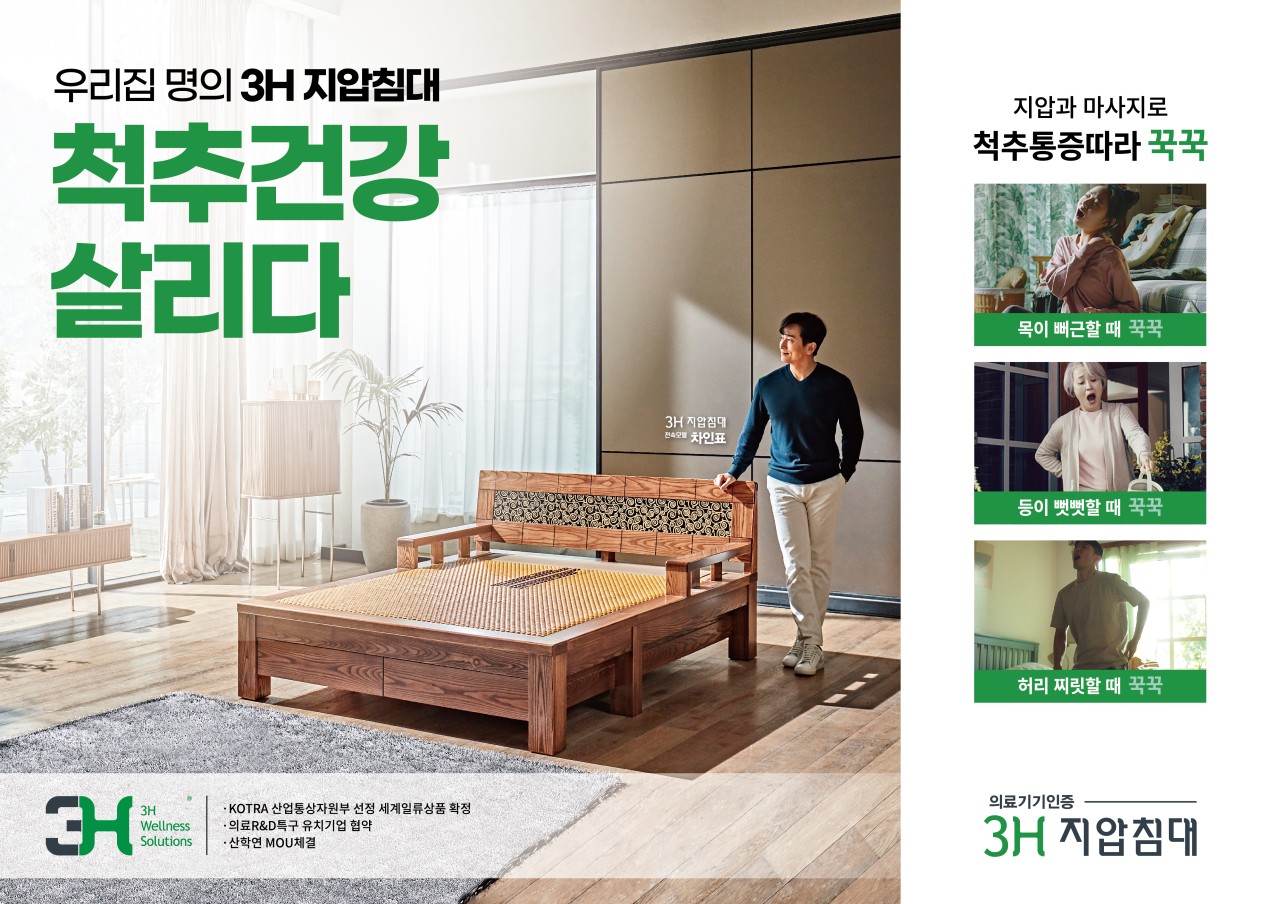 3H 스마트지압침대 칠곡센터