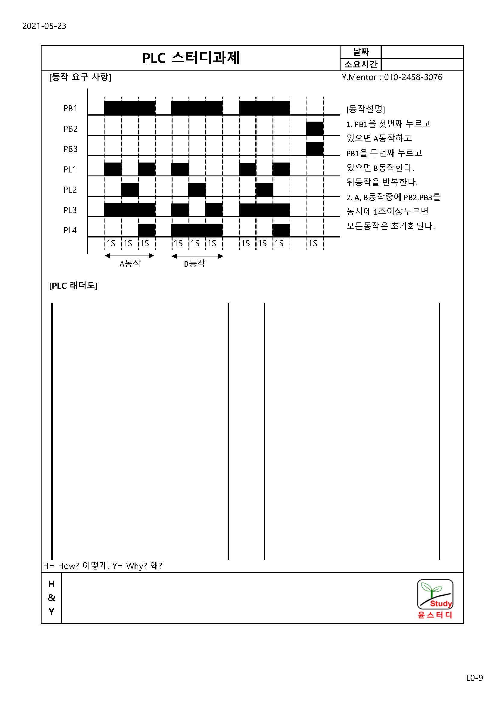 윤스터디 휴먼기술학원
