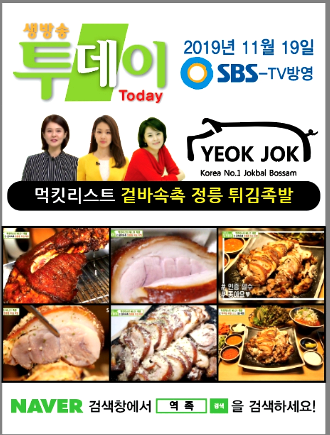 역족 튀김족발 묵은지보쌈 정릉점