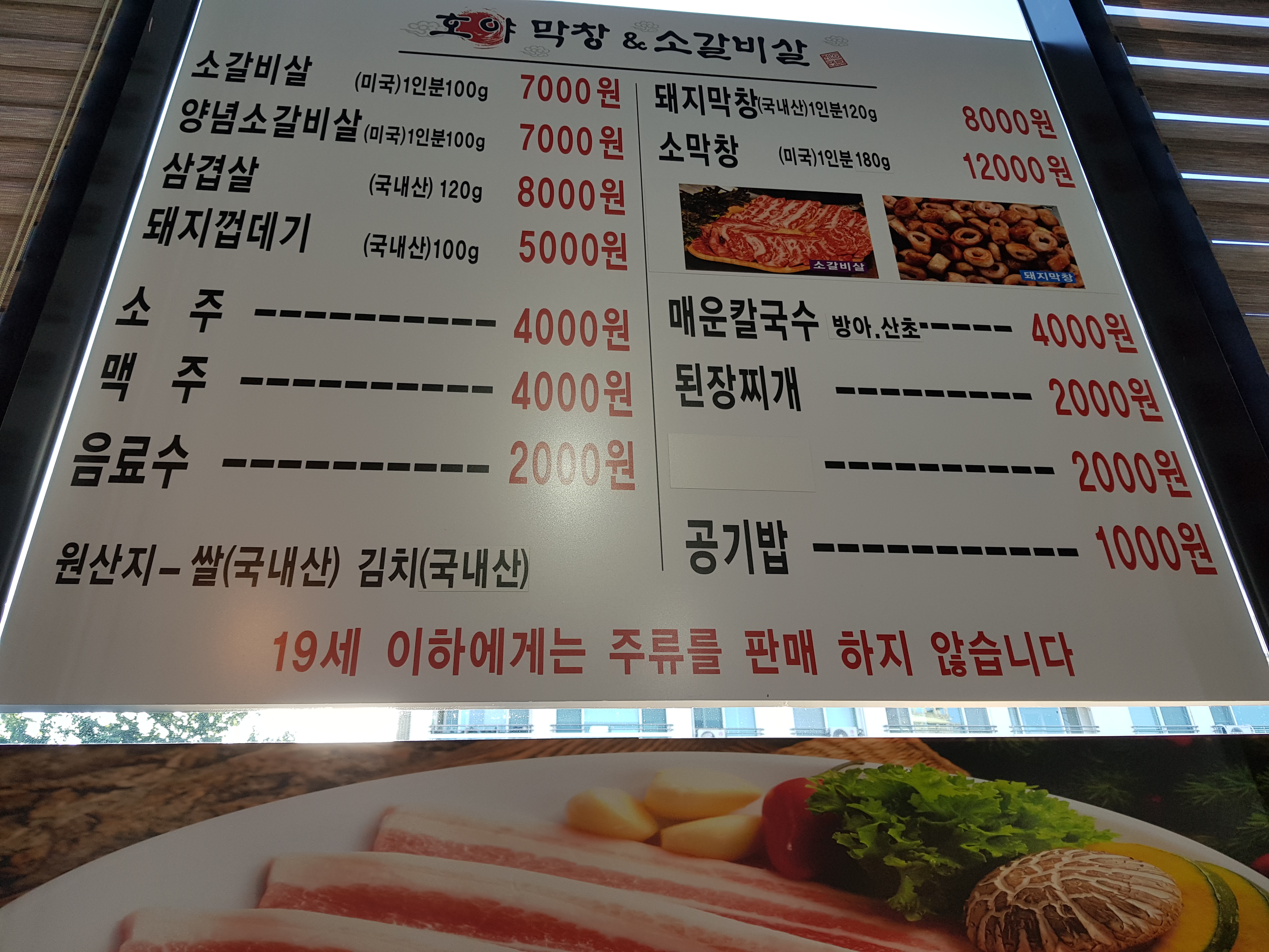 호야막창앤소갈비살