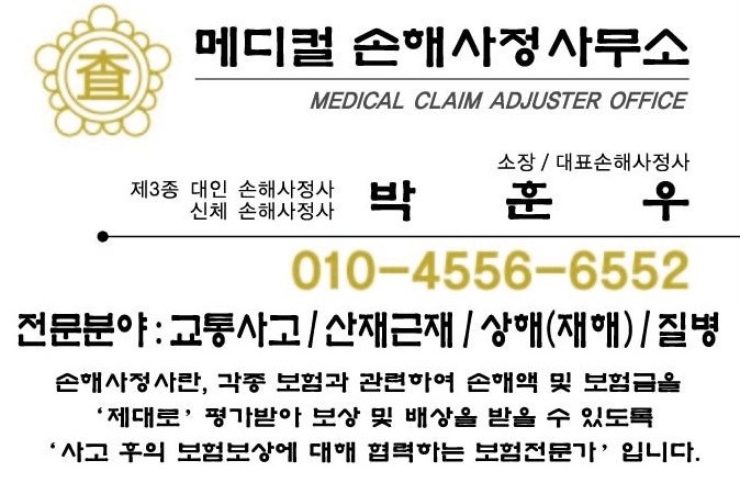 메디컬손해사정사무소 대표 이미지