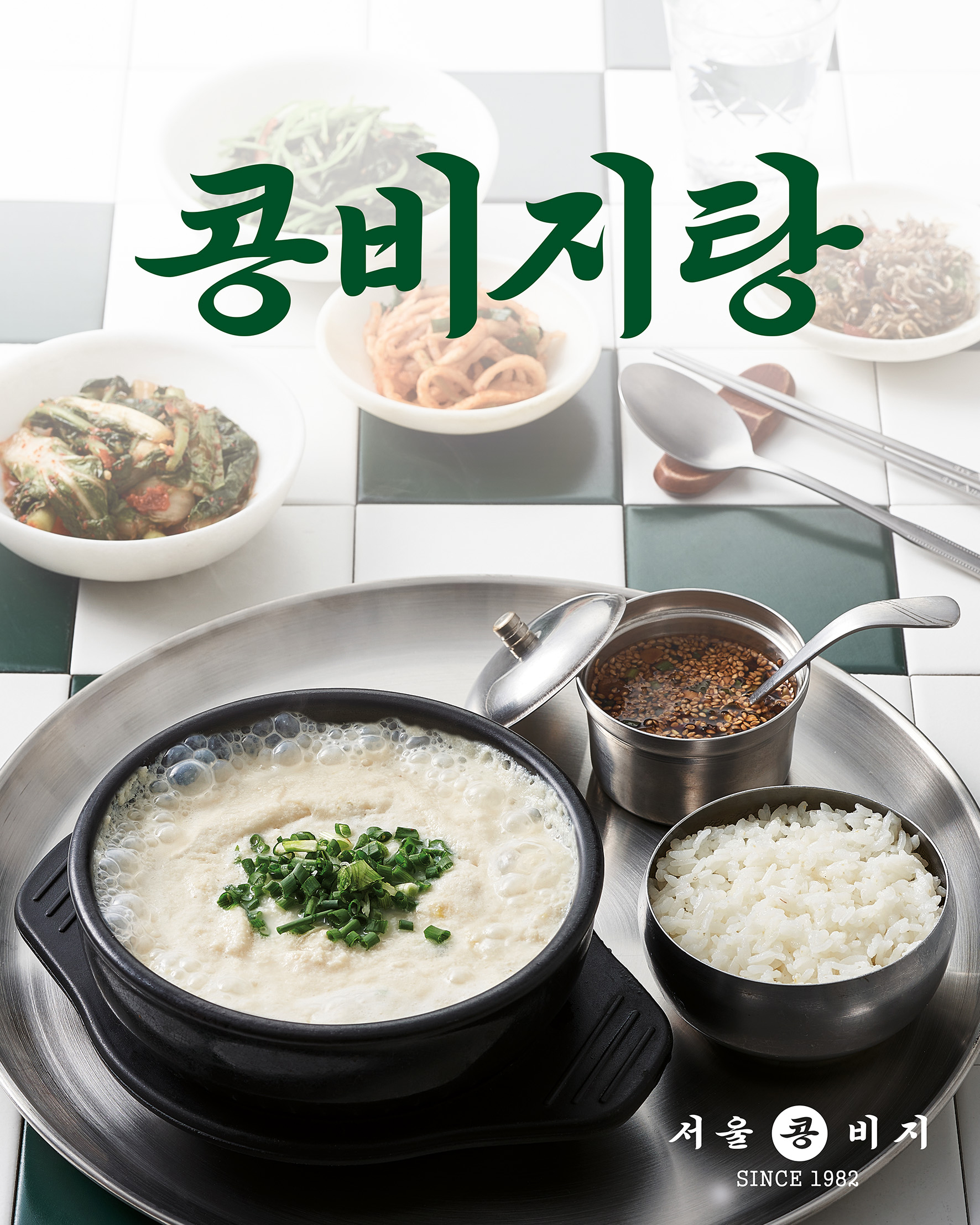 서울콩비지