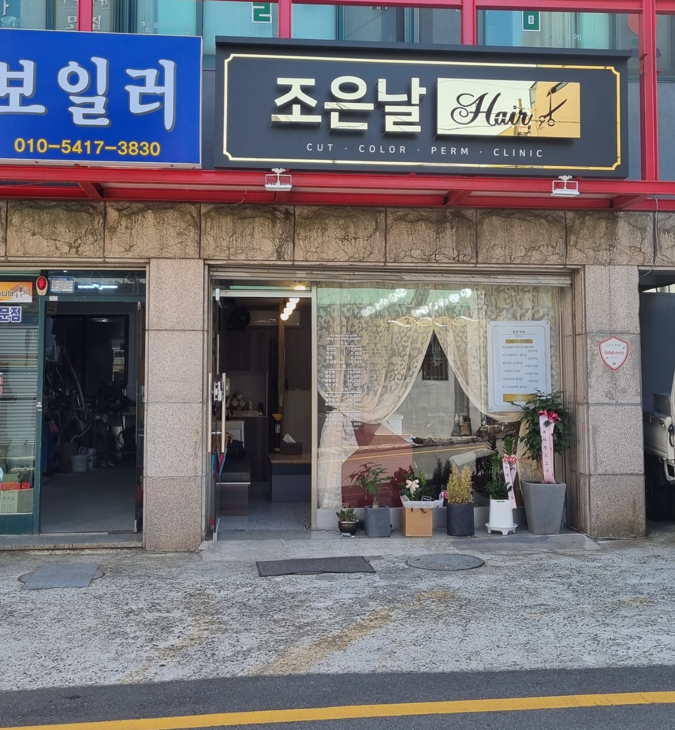 조은날헤어샵