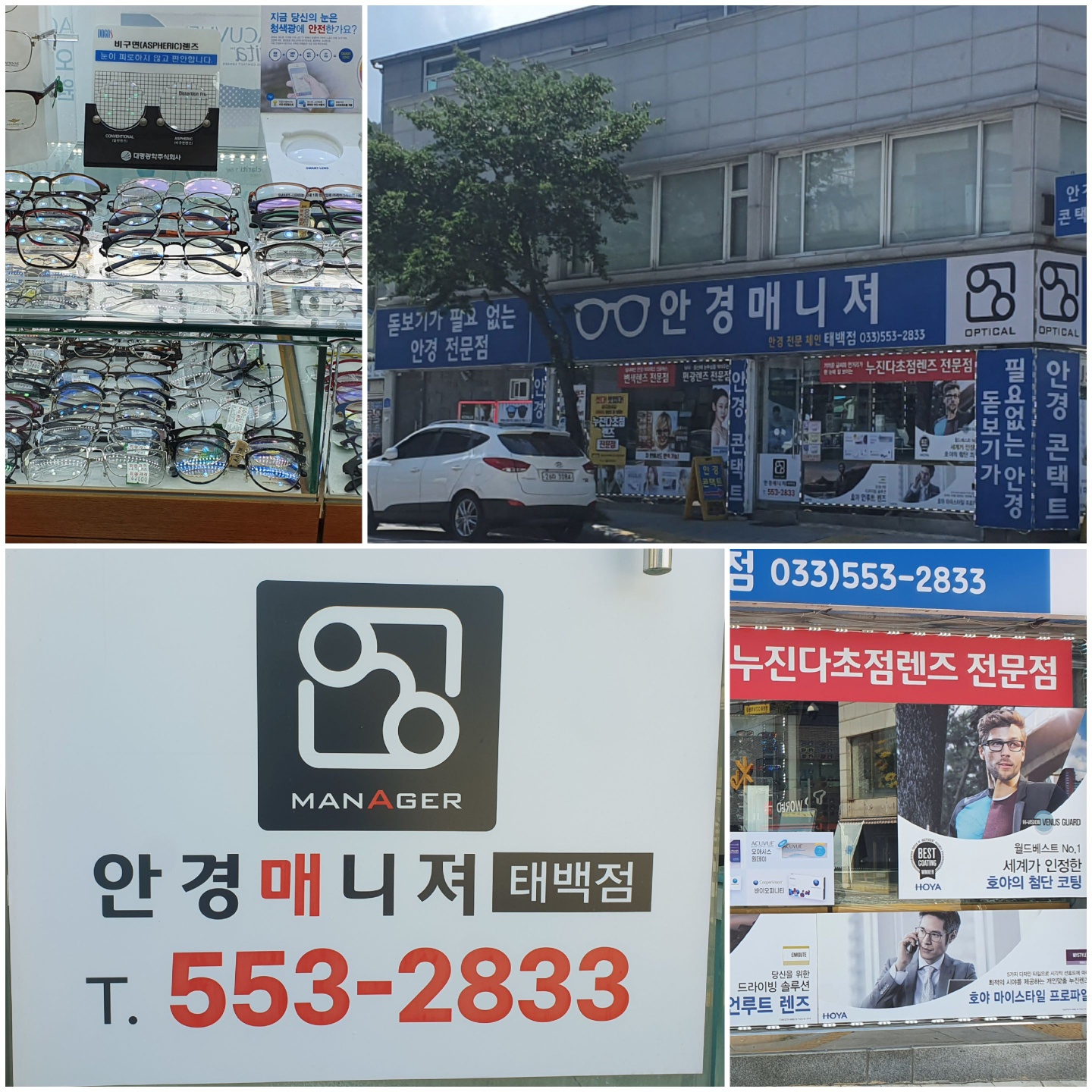 안경매니져 태백점