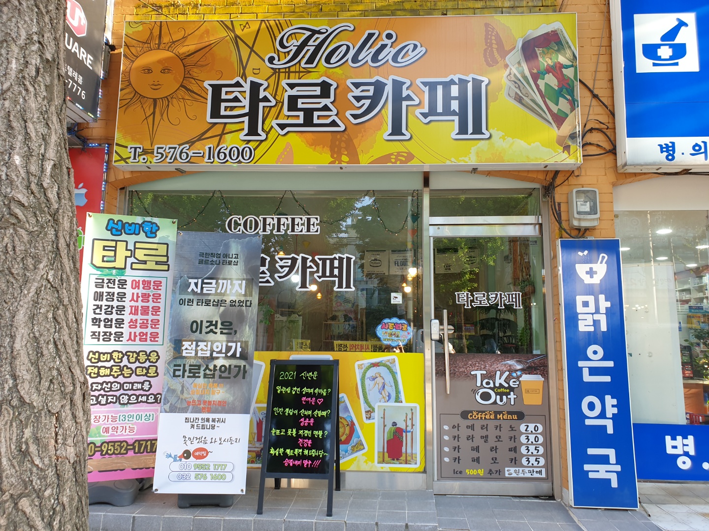 타로카페