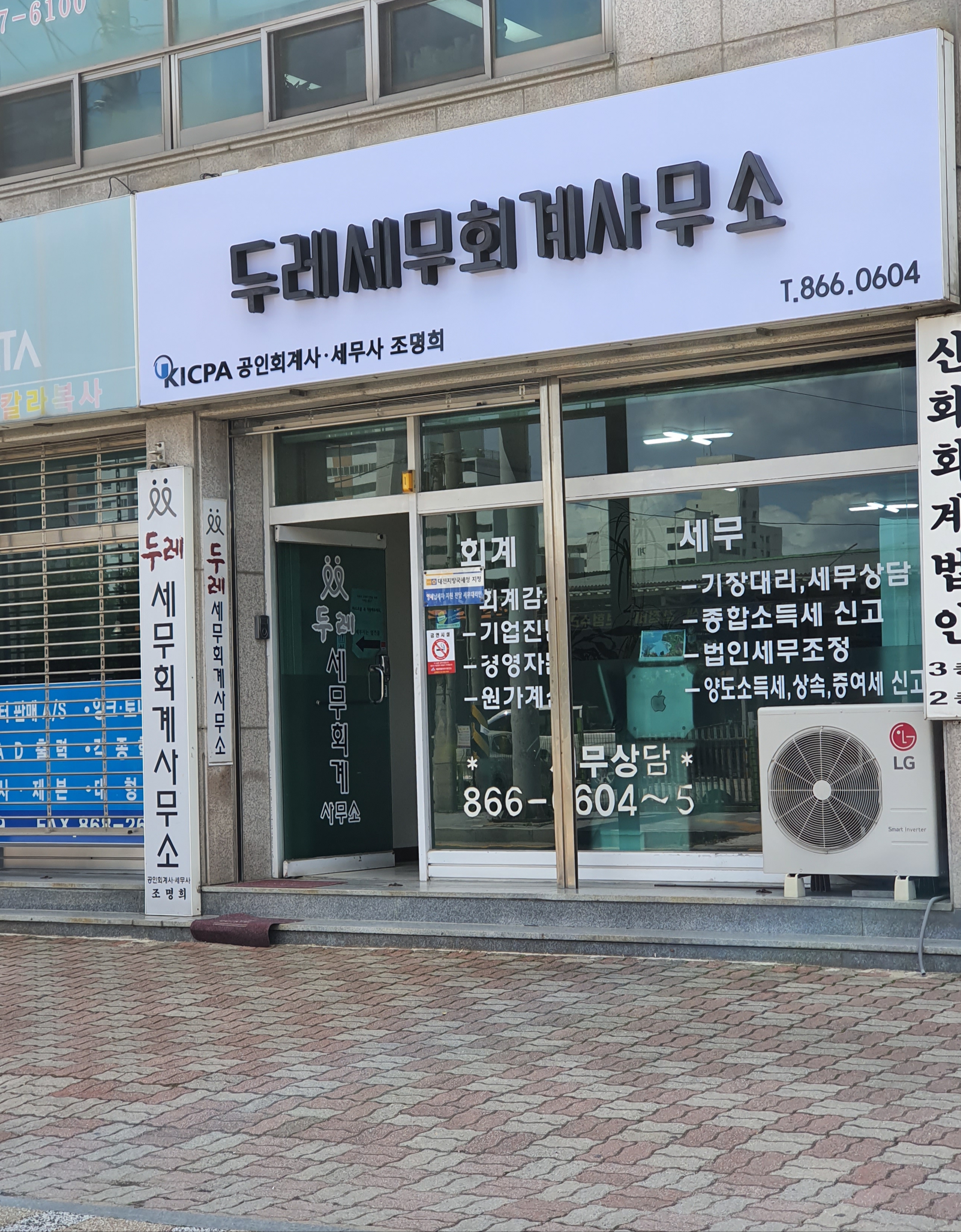 두레세무회계사무소 대표 이미지