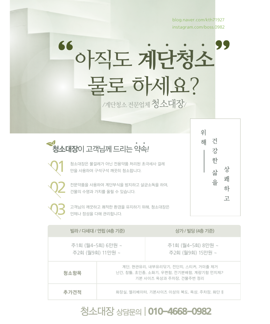 청소대장