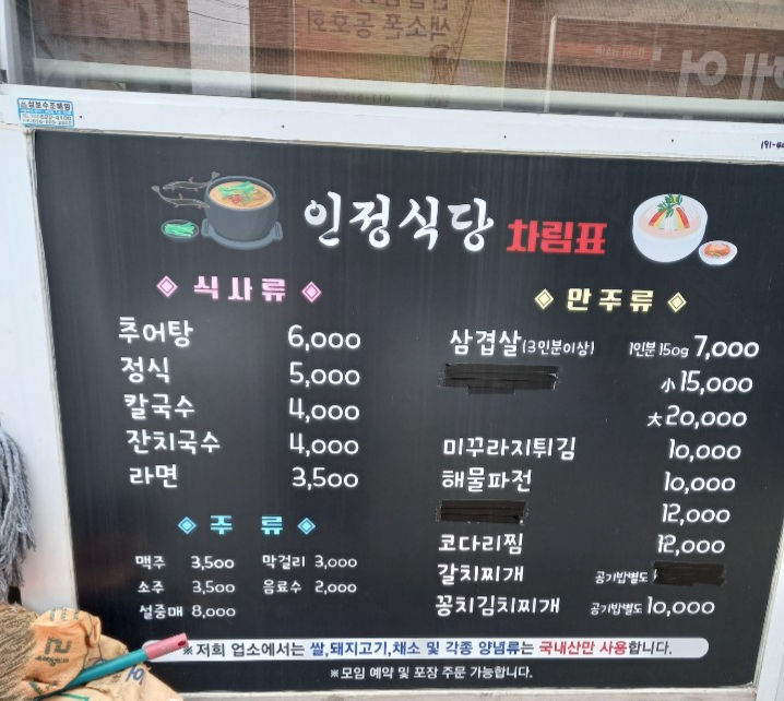 인정식당