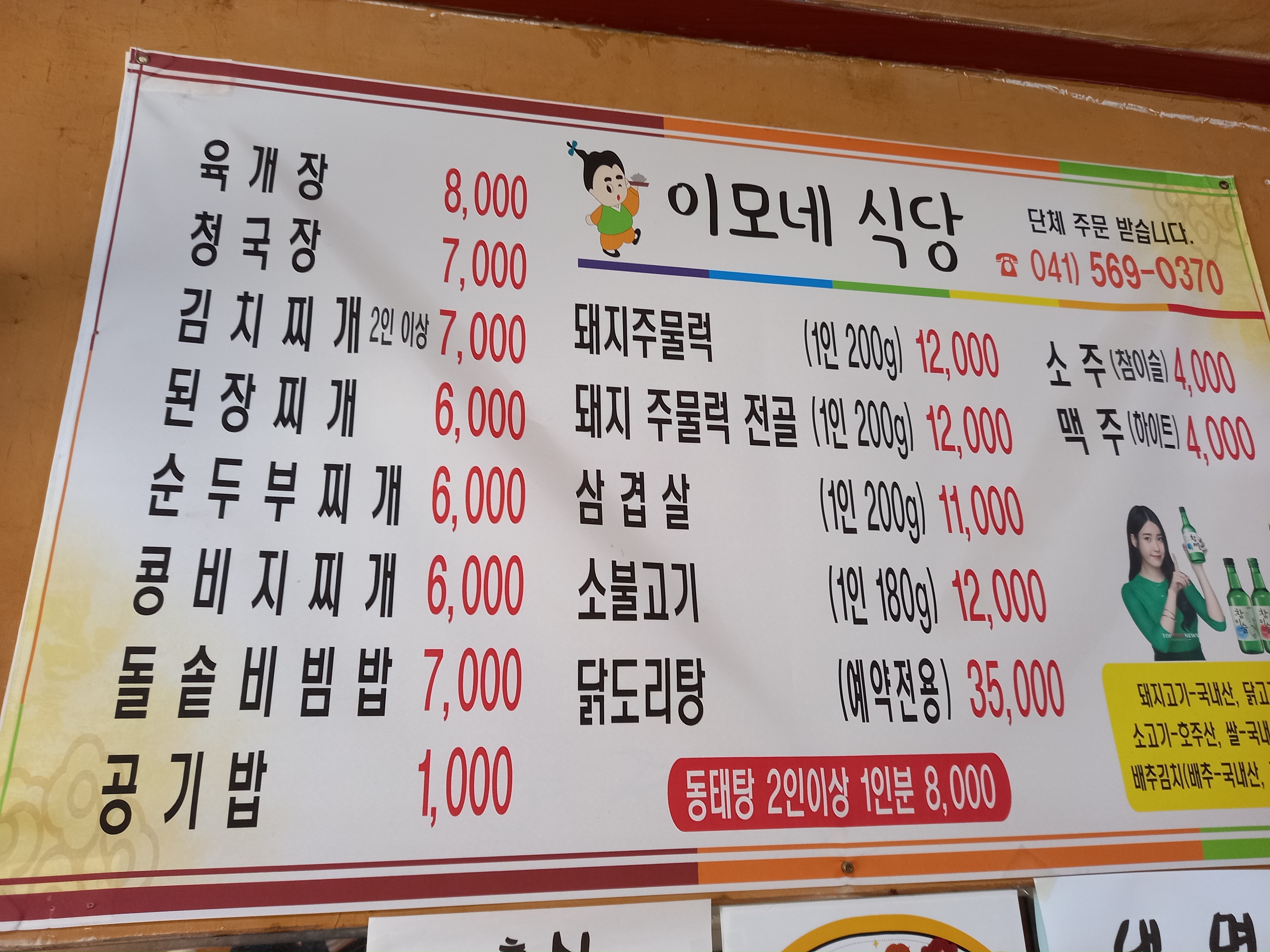 이모네맛집청국장