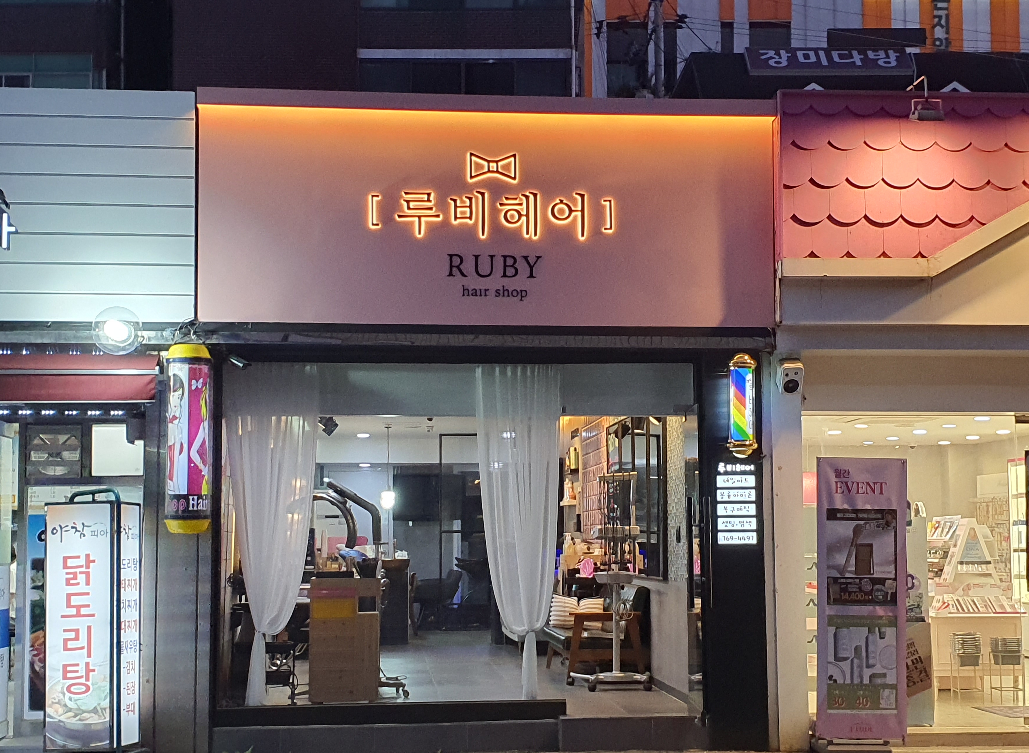 루비헤어&네일