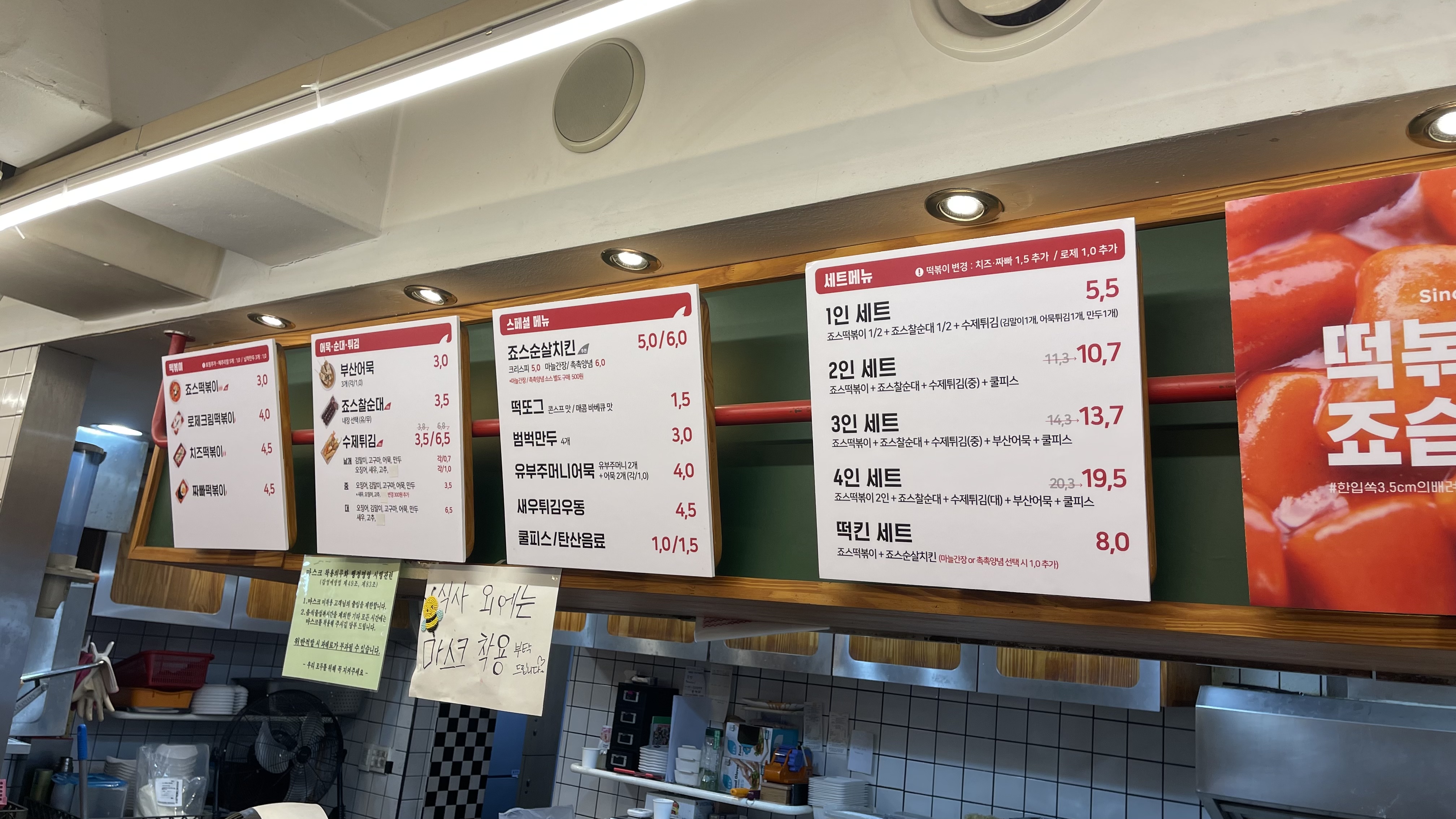 죠스떡볶이 화곡역점