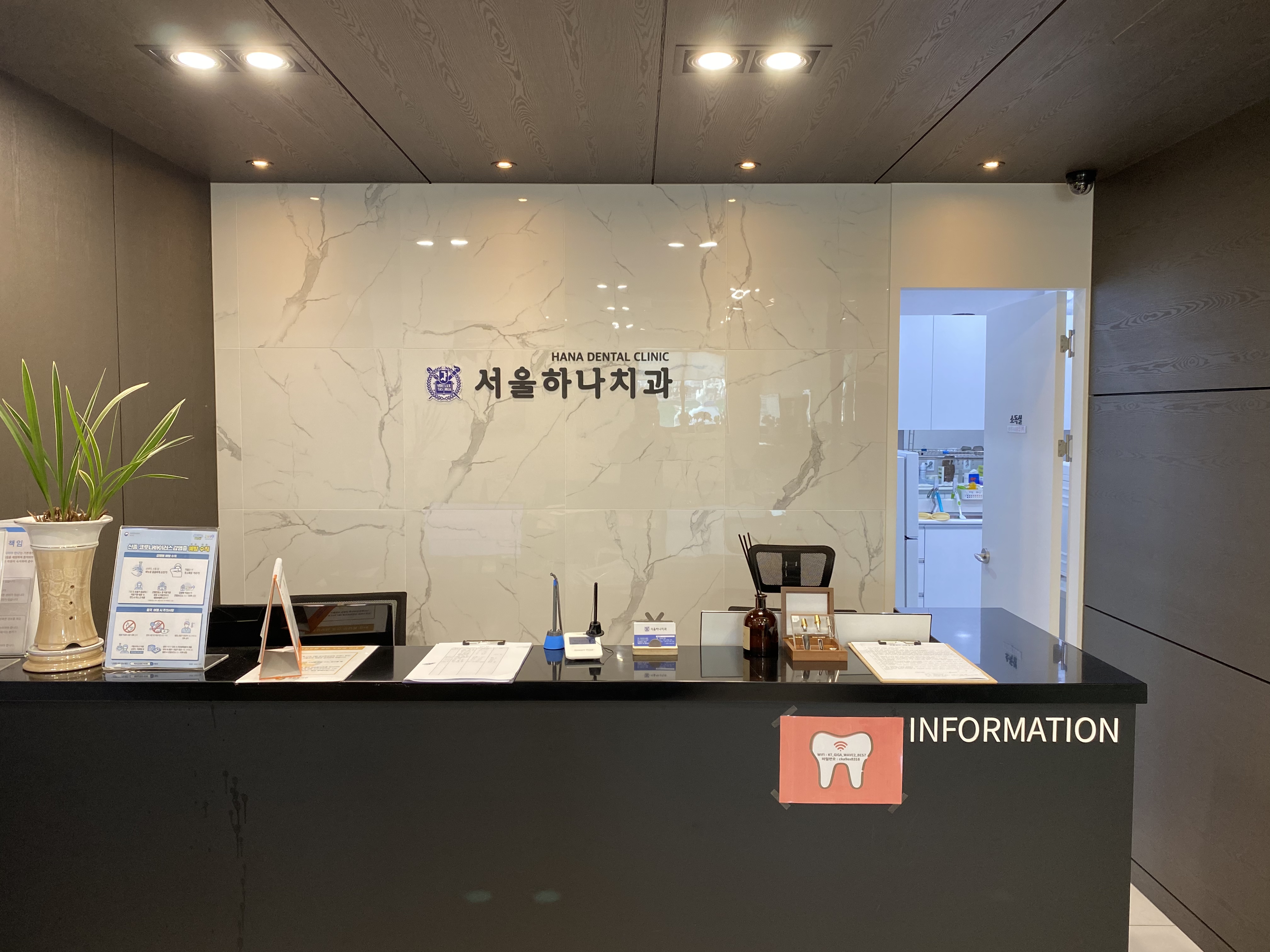 서울하나치과의원