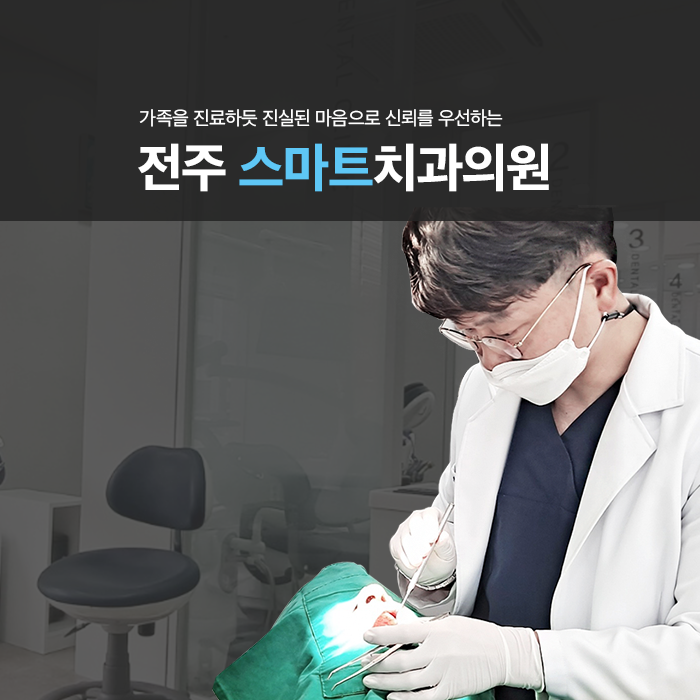 스마트치과의원