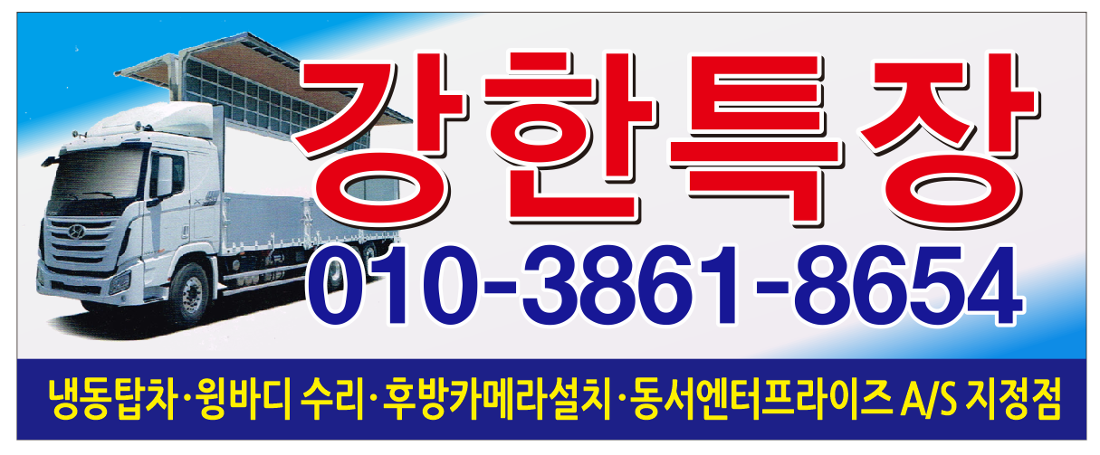 강한정비특장강한밧데리카에어컨
