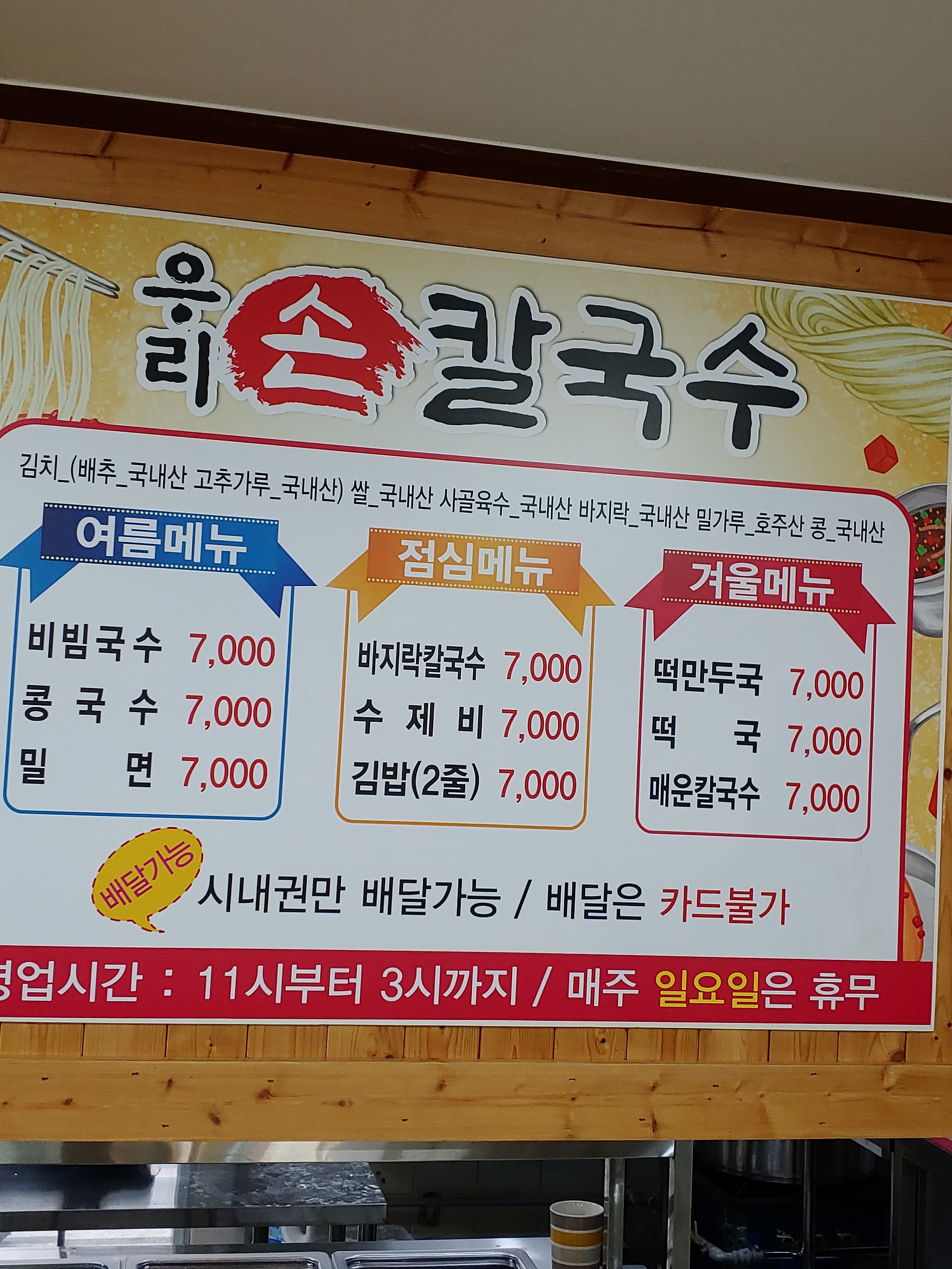 우리손칼국수