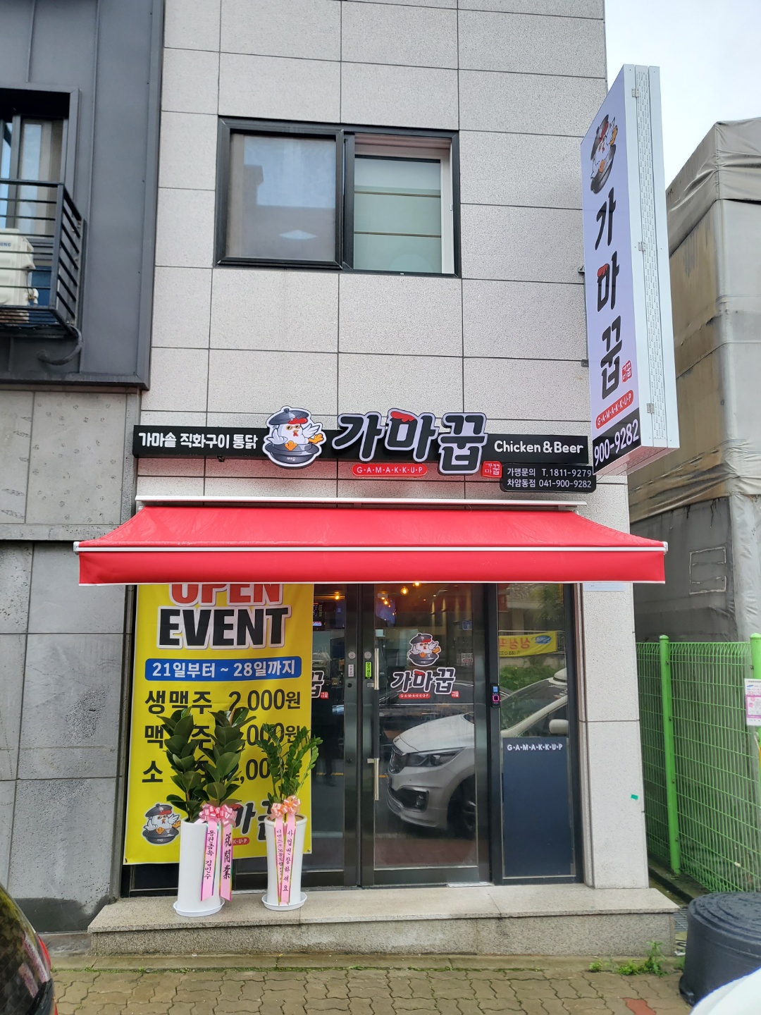 가마꿉 천안차암점