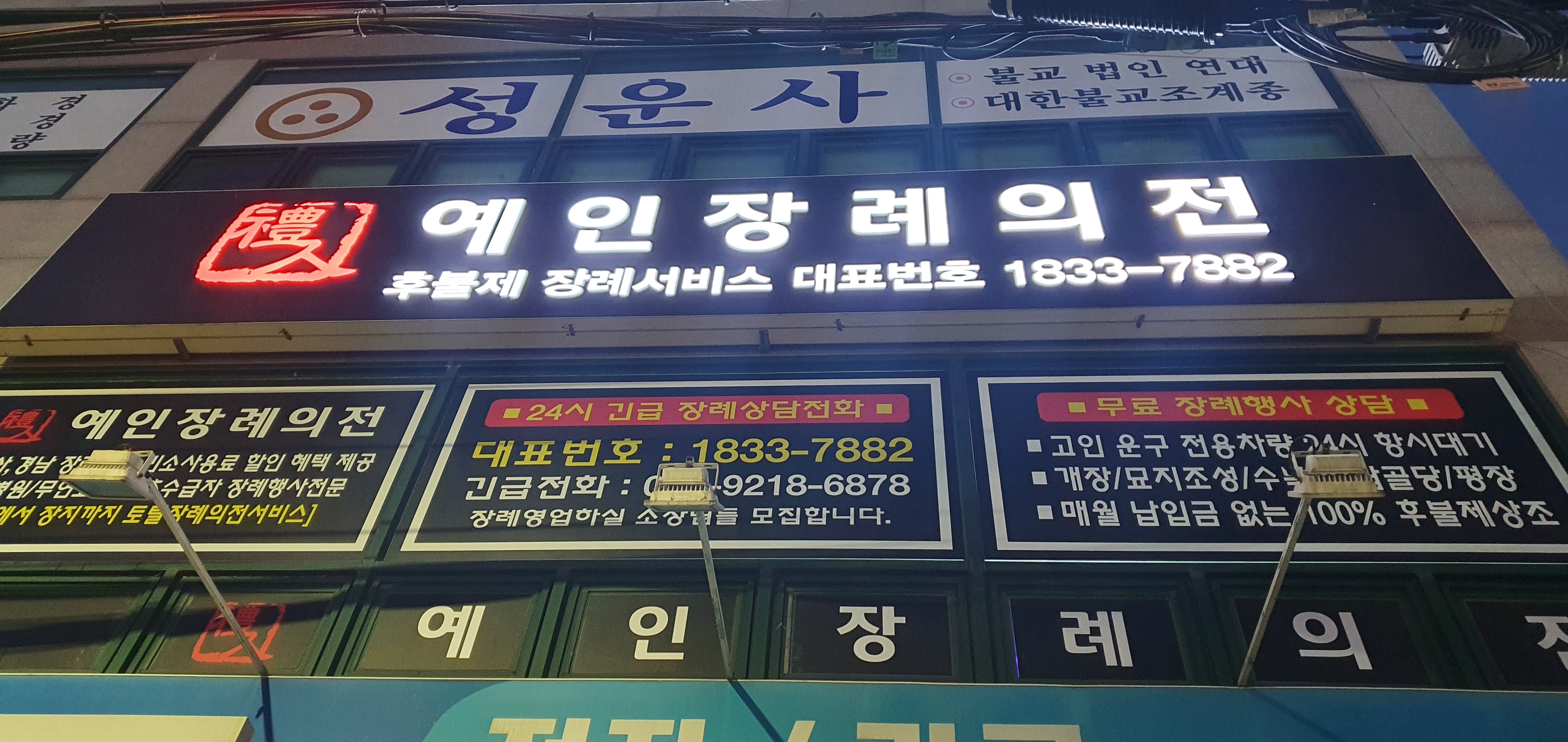 예인장례의전