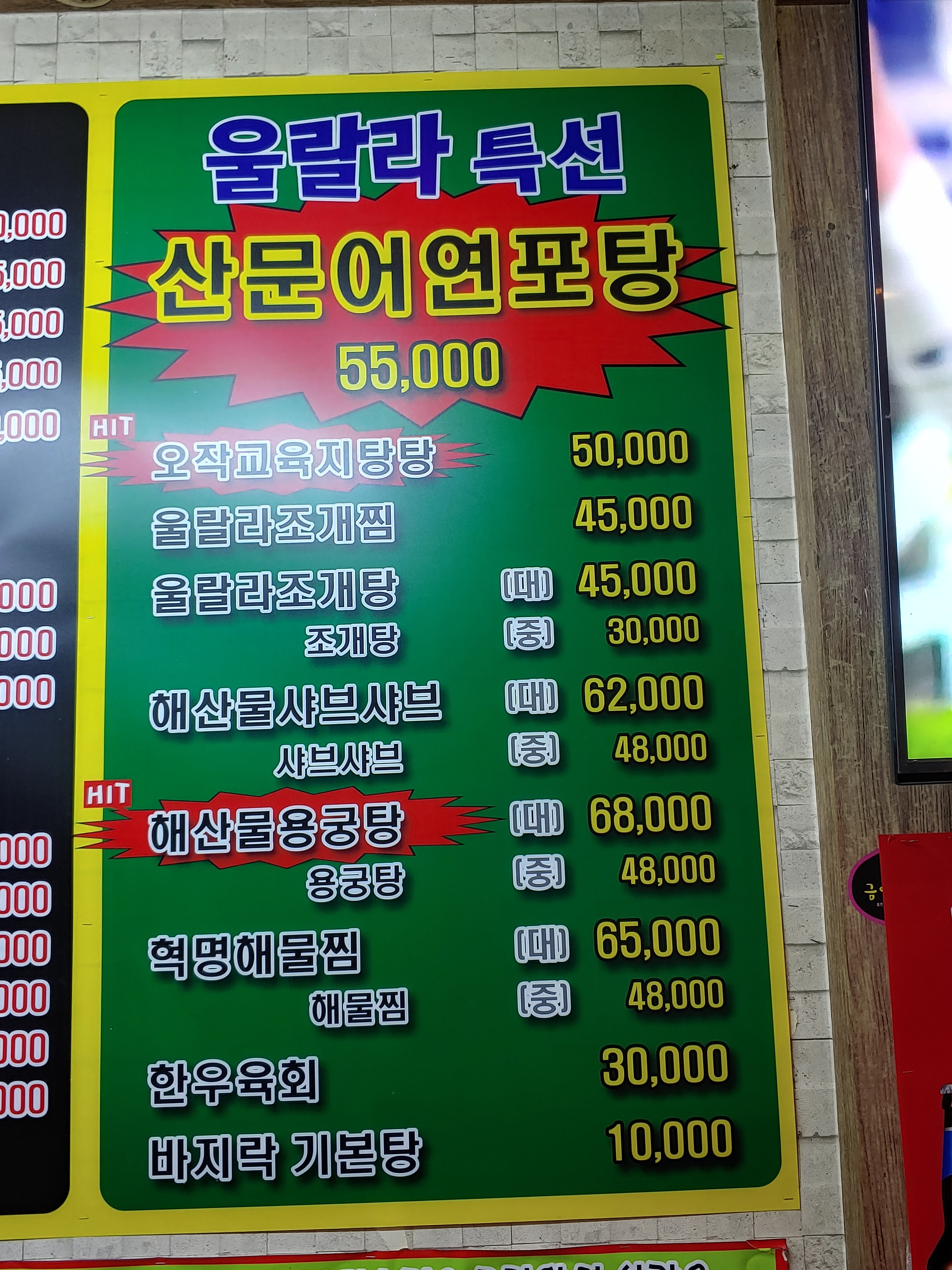 울랄라포차 3호점