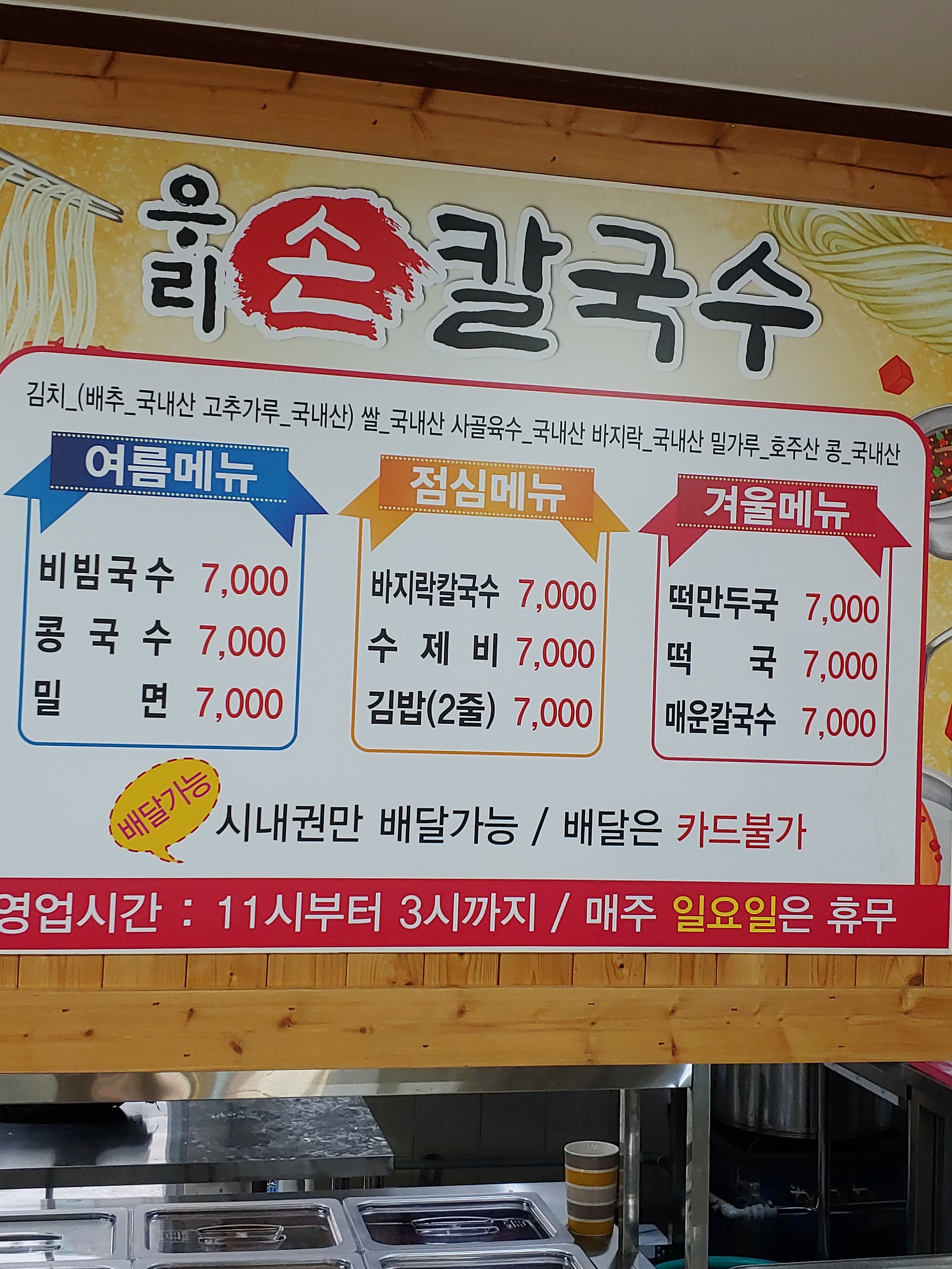 우리손칼국수