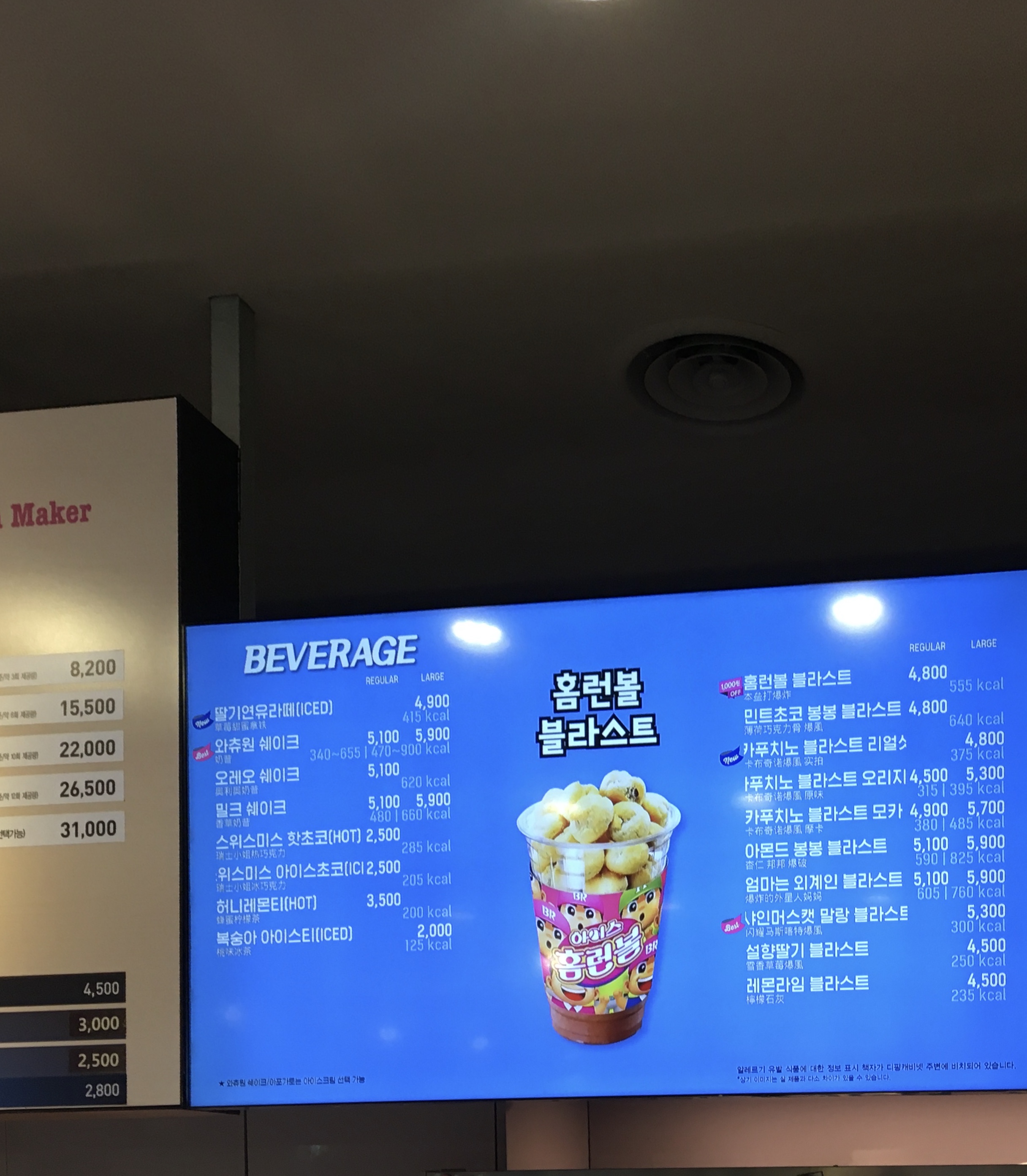배스킨라빈스 광장현대점