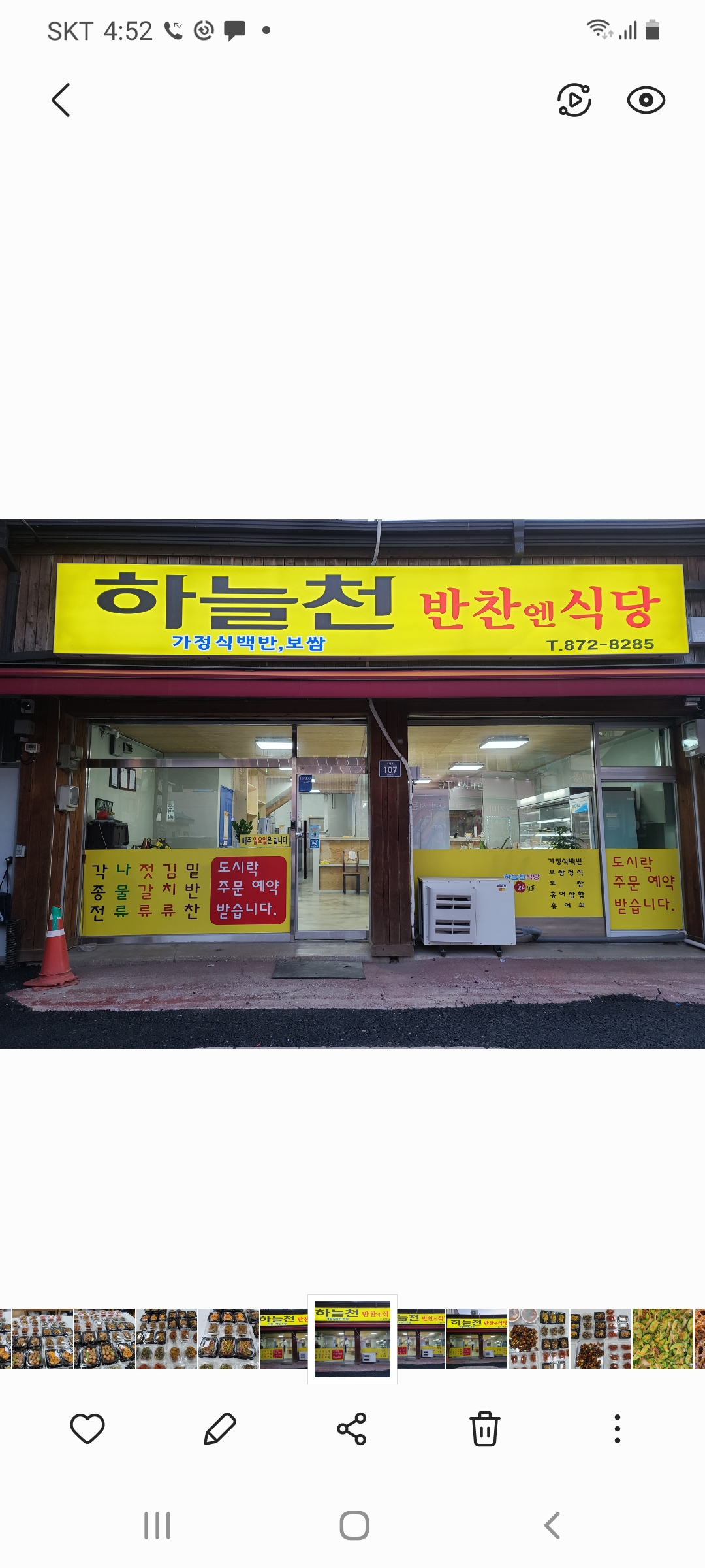 하늘천반찬엔식당