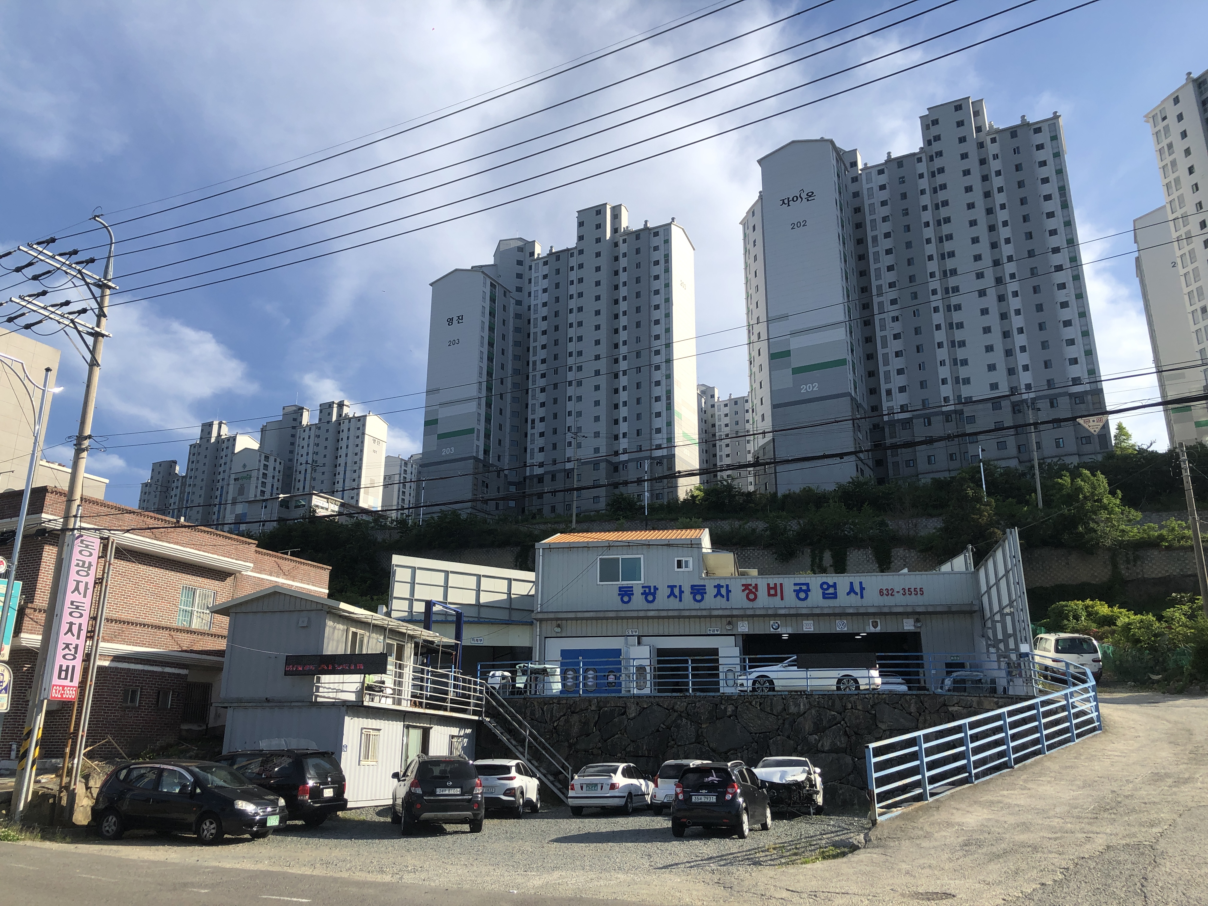 동광자동차정비공업사
