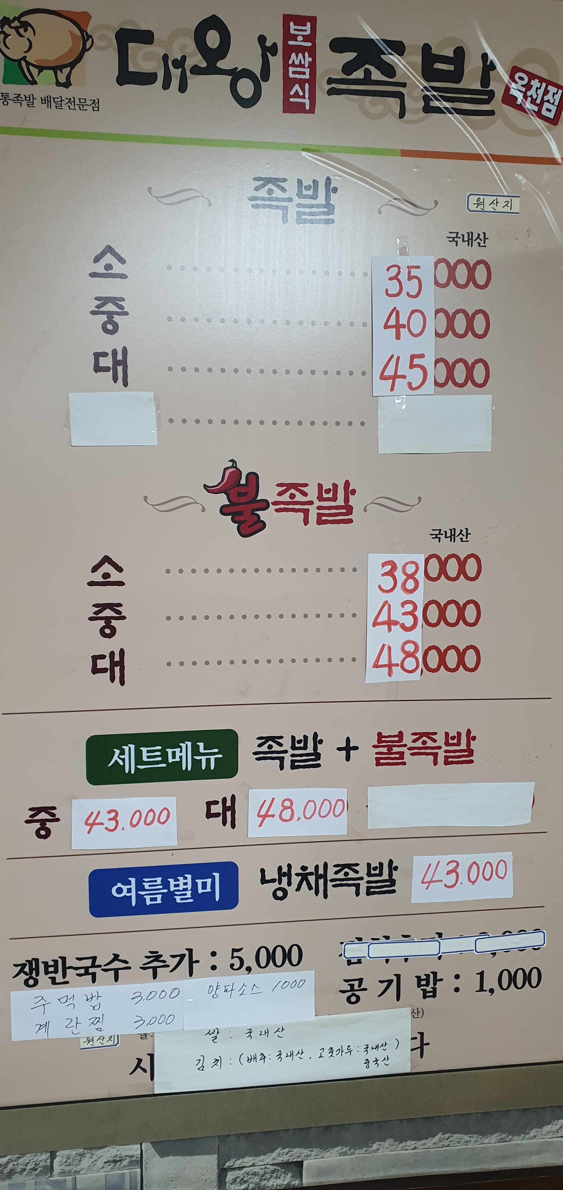 대왕족발