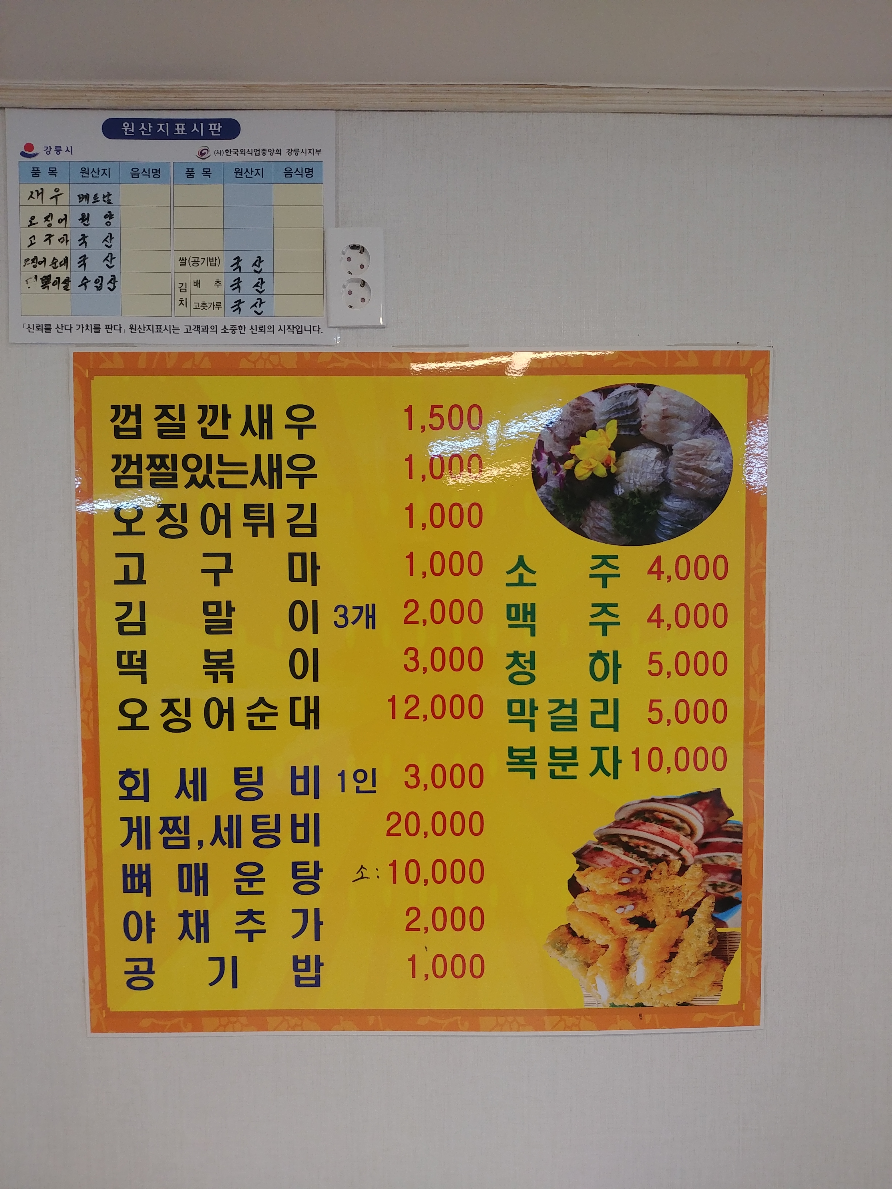 내고향튀김 2호점