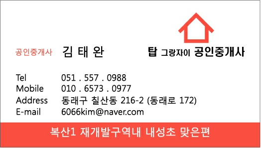 탑그랑자이부동산중개
