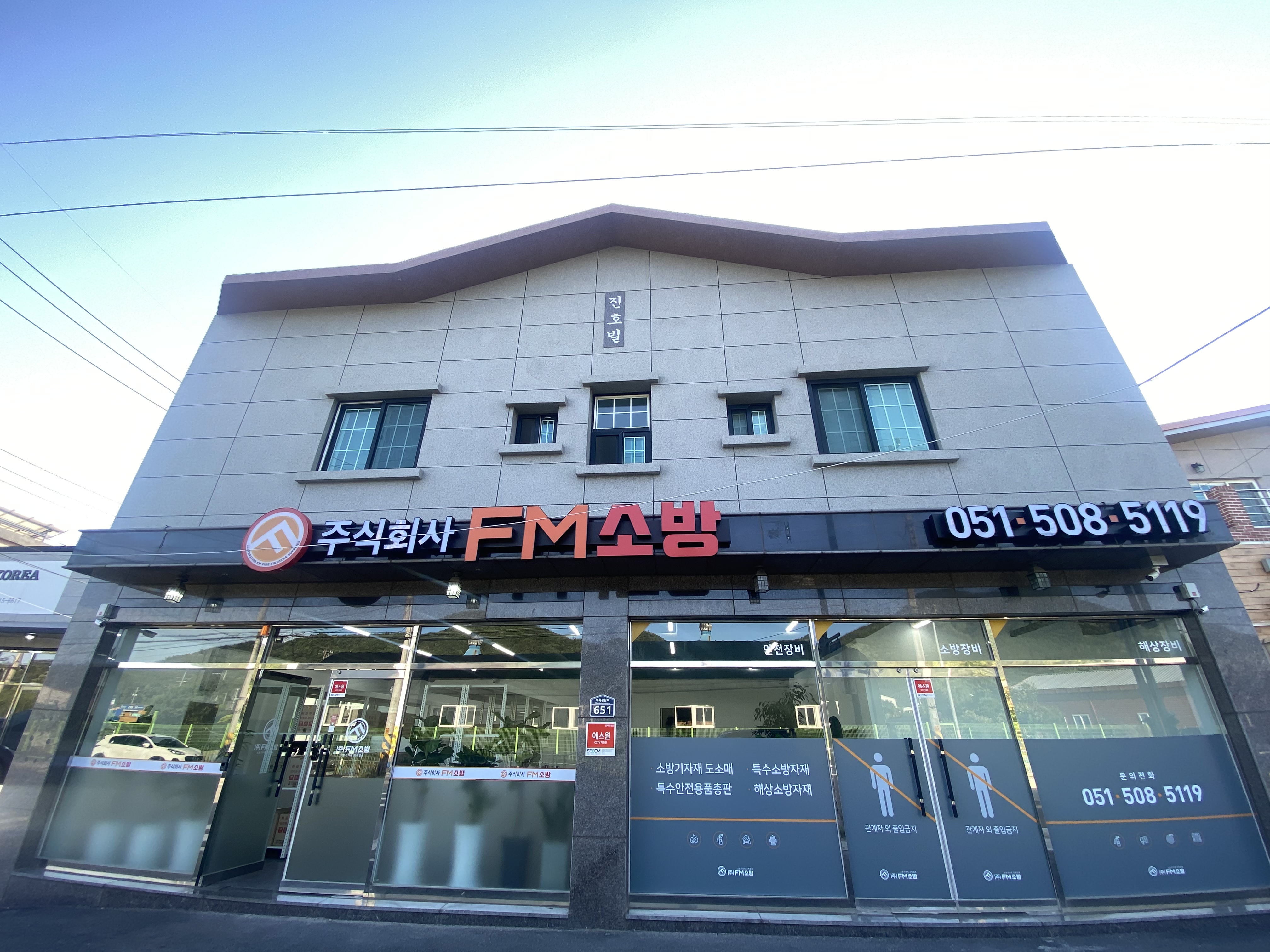 에프엠소방