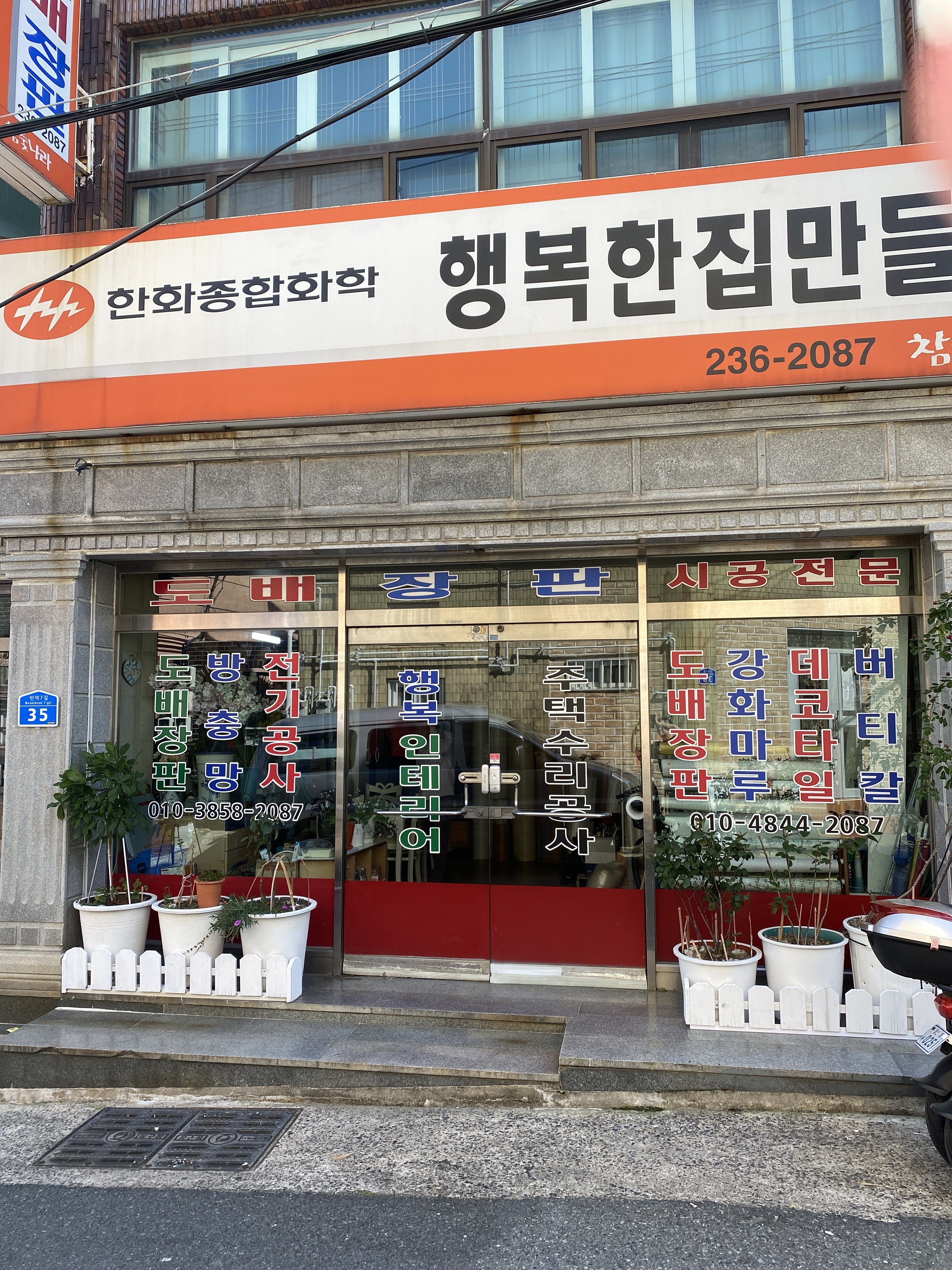 행복도배장판인테리어